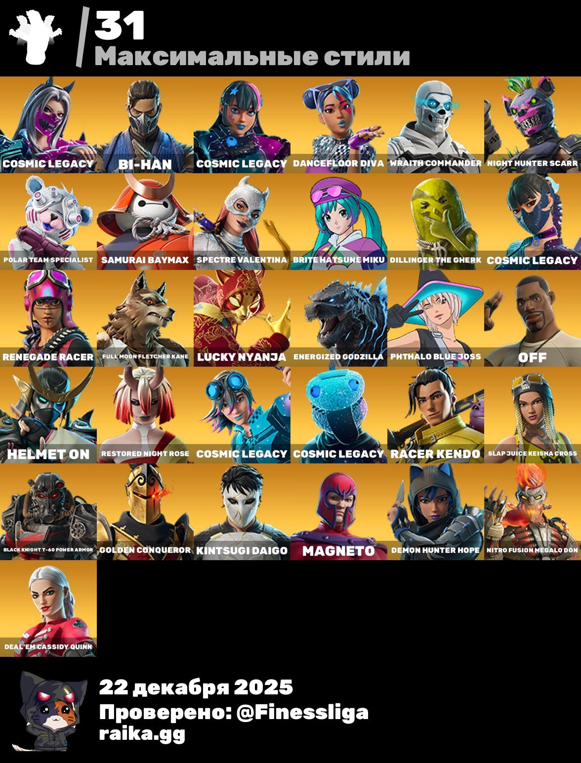 🎨 130 скинов | 🌟 Fortnite аккаунт