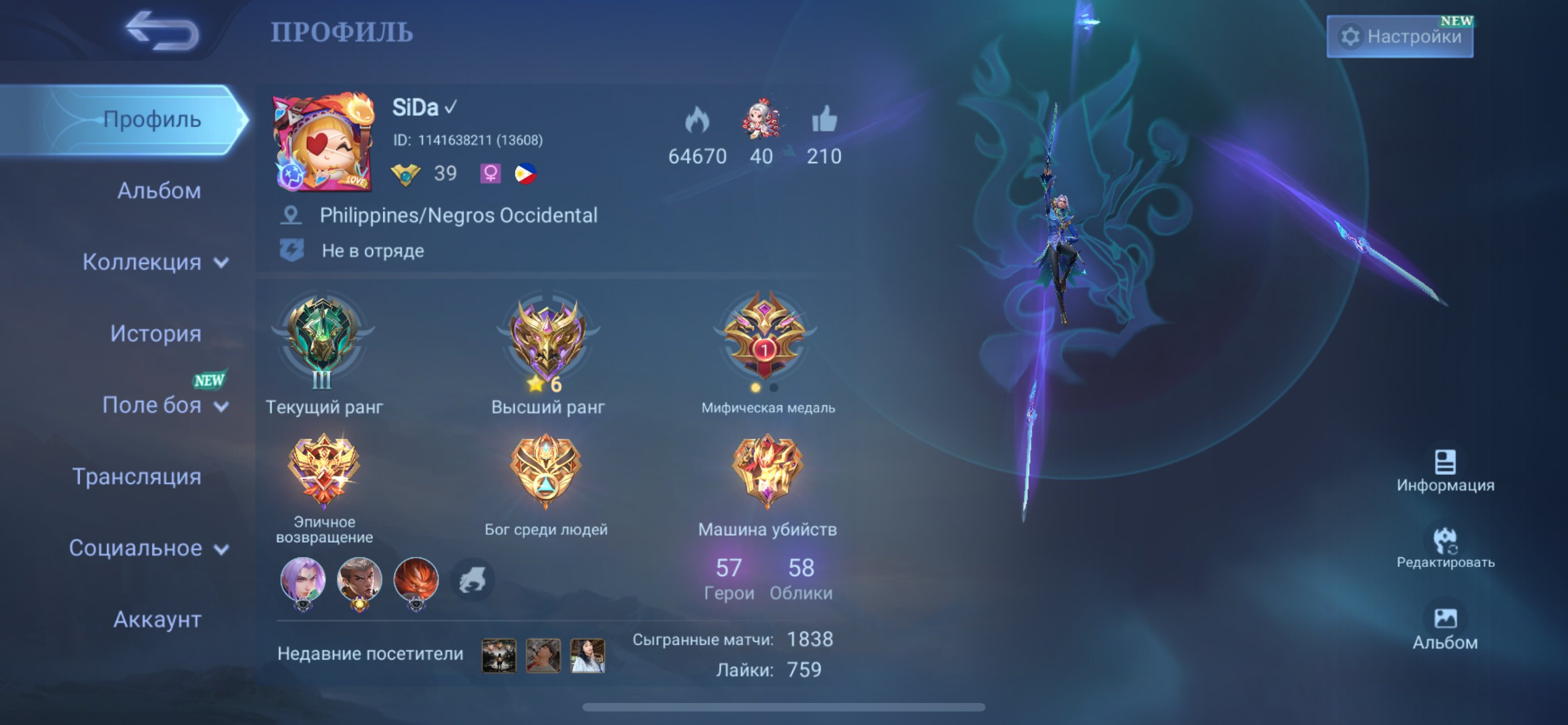 🎮 Mobile Legends account | Epic | 57 heroes | 58 skins