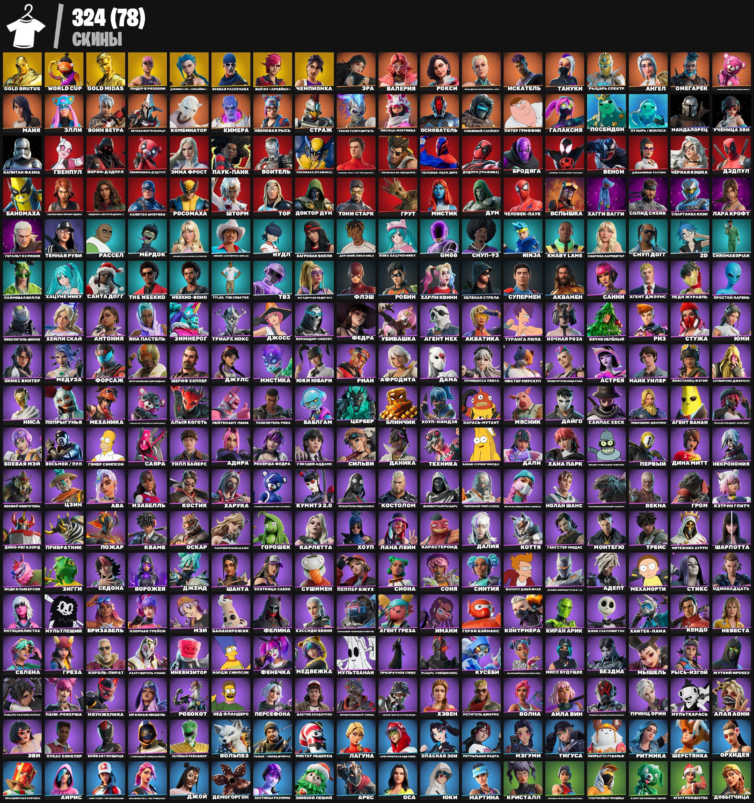 🎨 309 skins | 🌟 Fortnite account