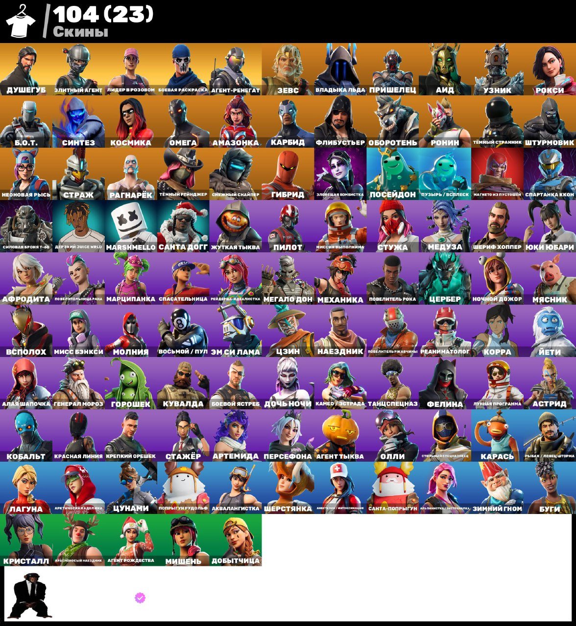 🎨 118 skins | 🌟 Fortnite account