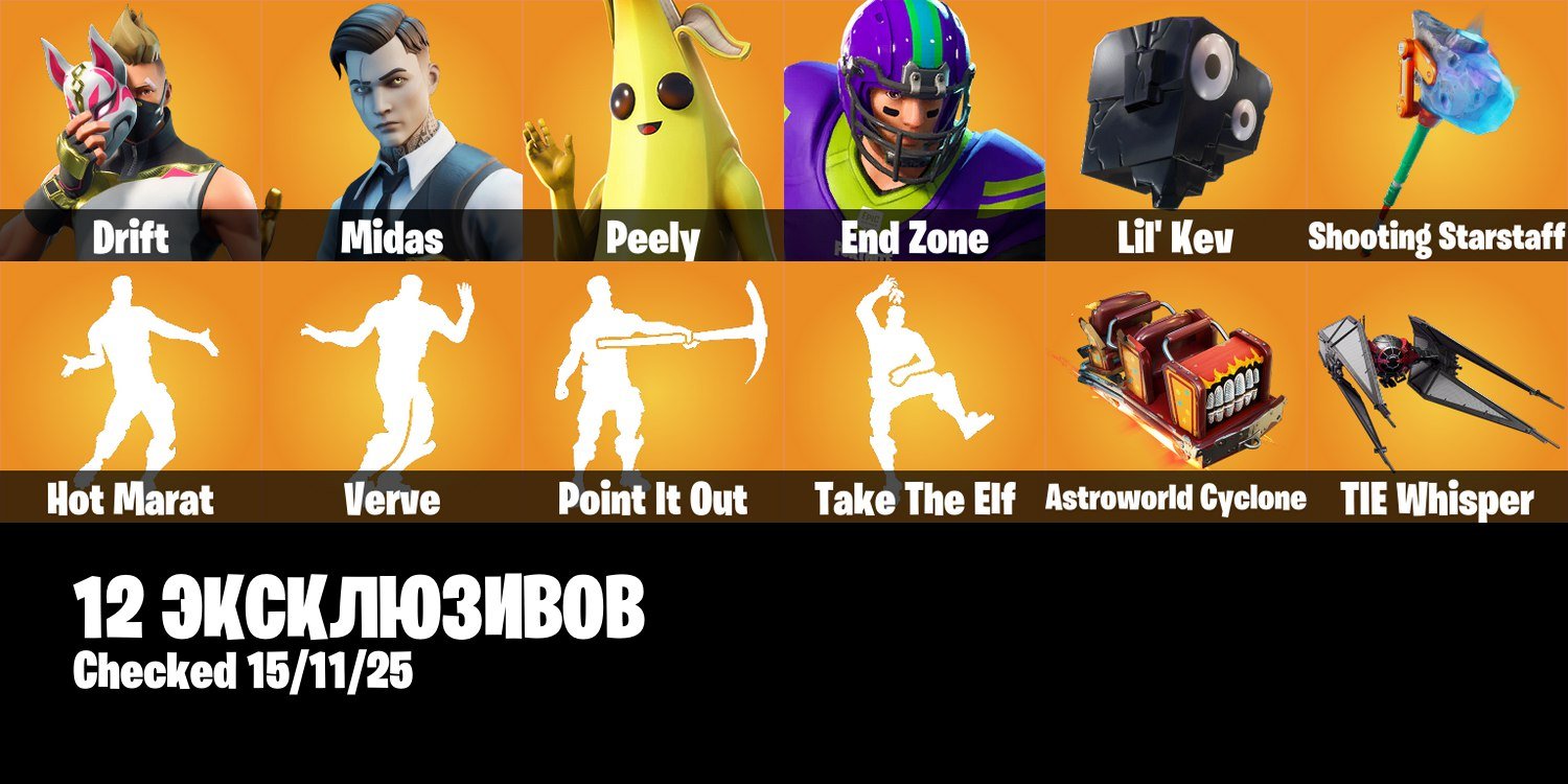 🎨 145 скінів | 🌟 Fortnite акаунт