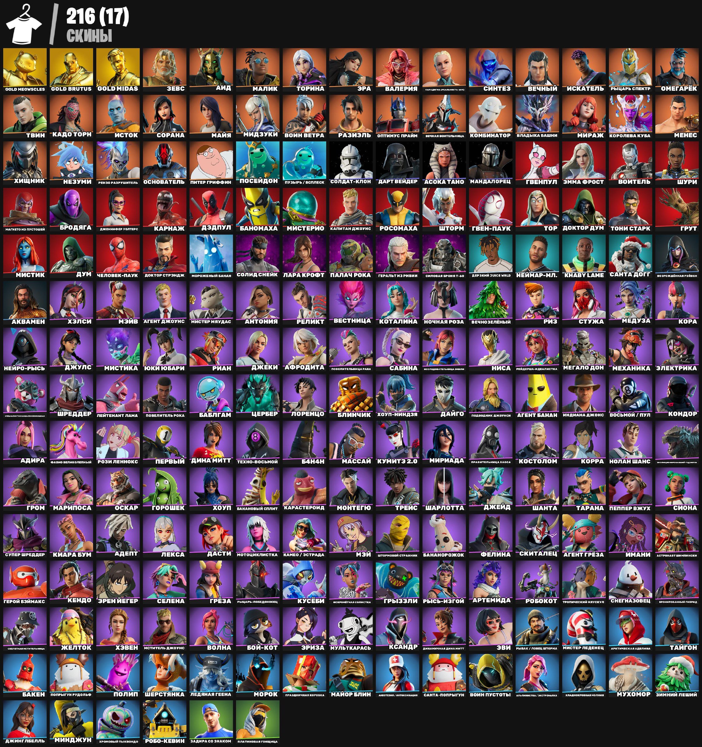 🎨 216 skins | 🌟 Fortnite account