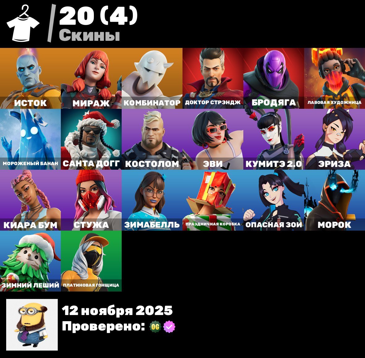 🎨 20 skins | 🌟 Fortnite account