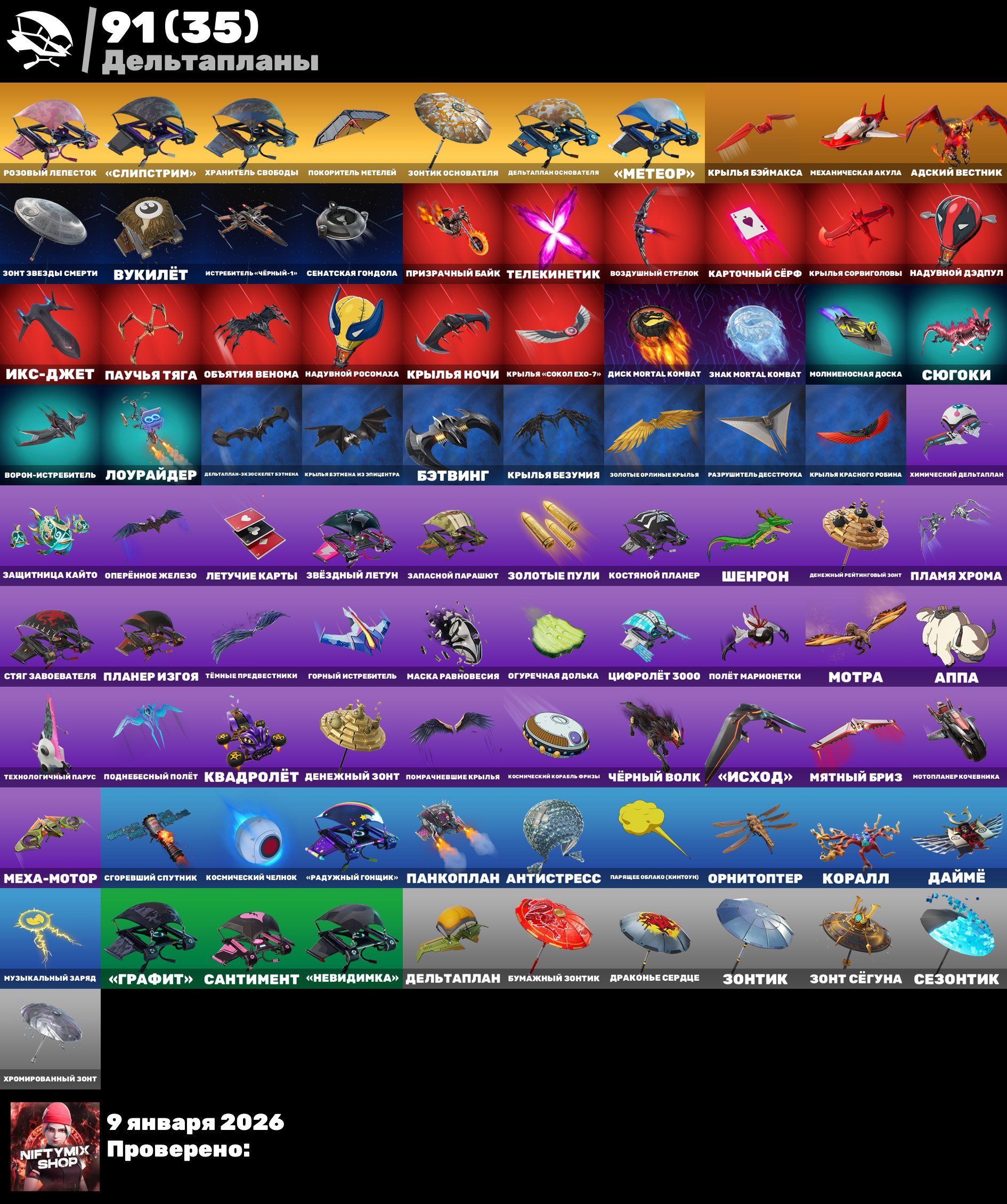 🎨 266 skins | 🌟 Fortnite account