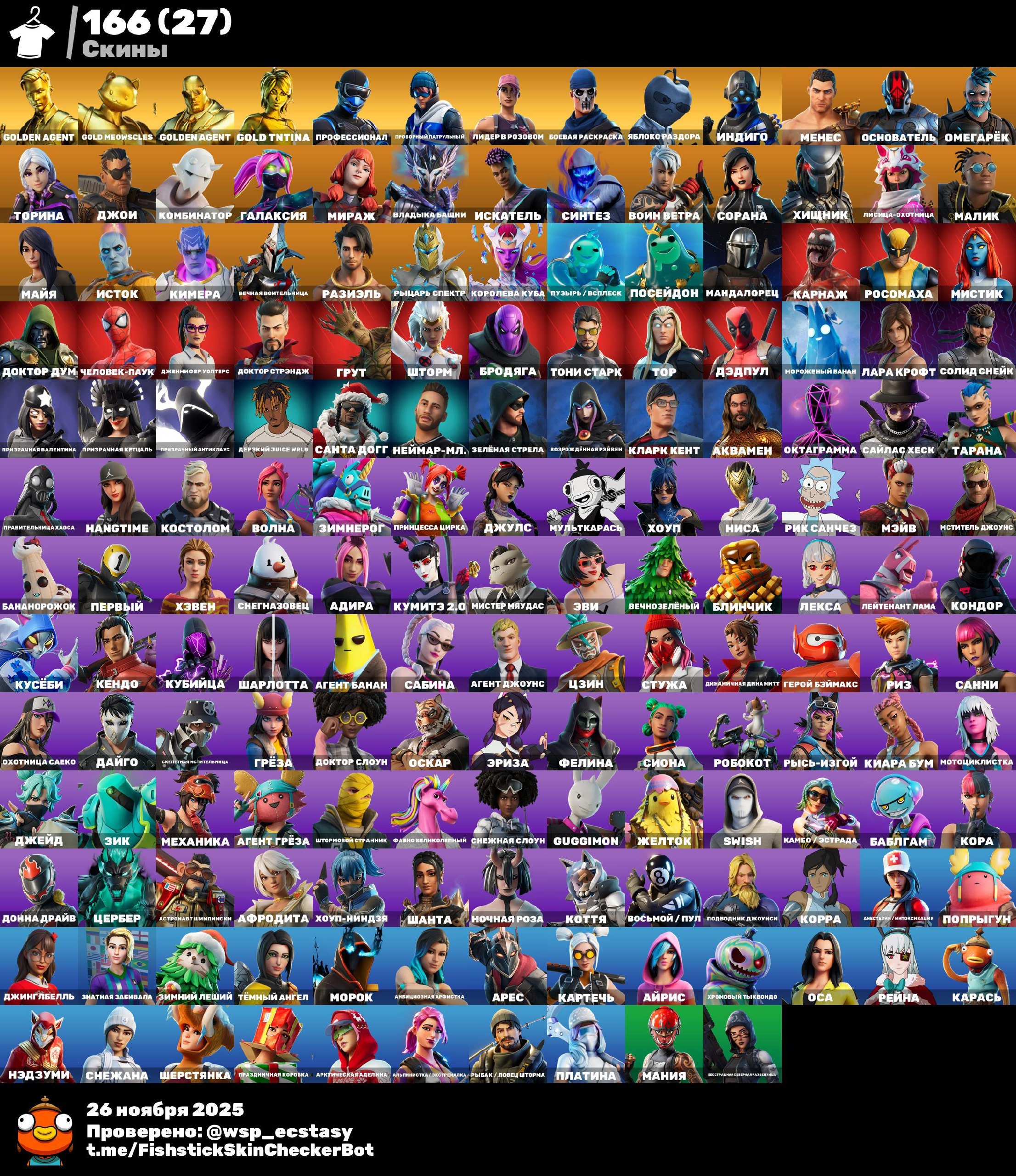 🎨 166 скінів | 🌟 Fortnite акаунт