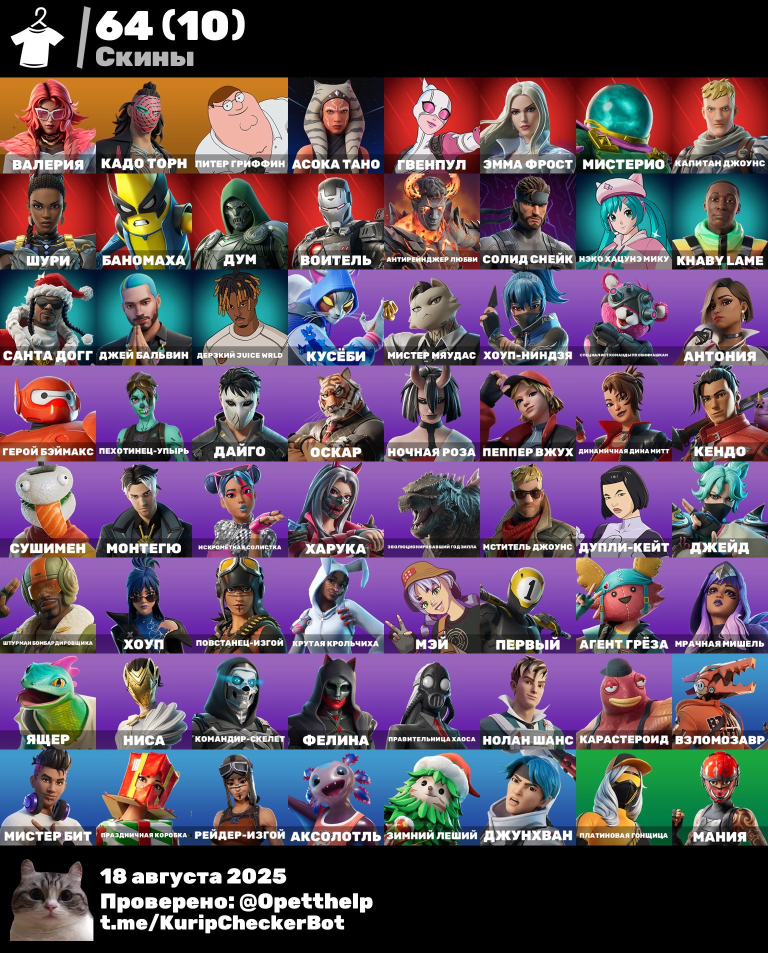 🎨 64 skins | 🌟 Fortnite account