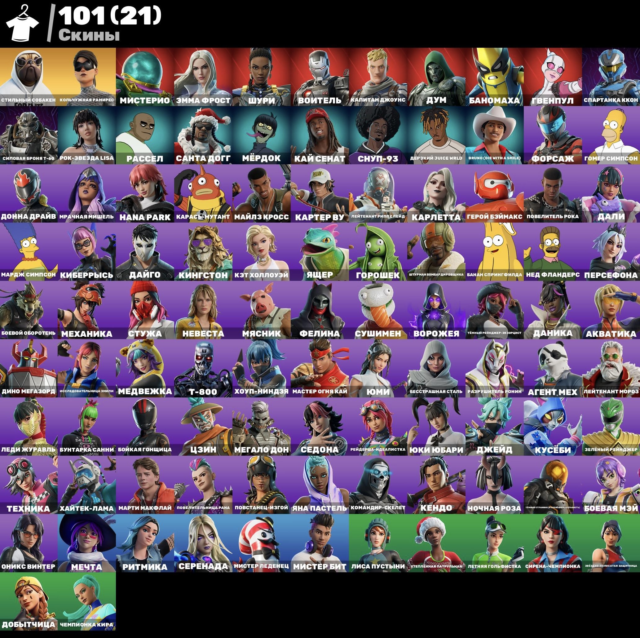 🎨 101 skins | 🌟 Fortnite account