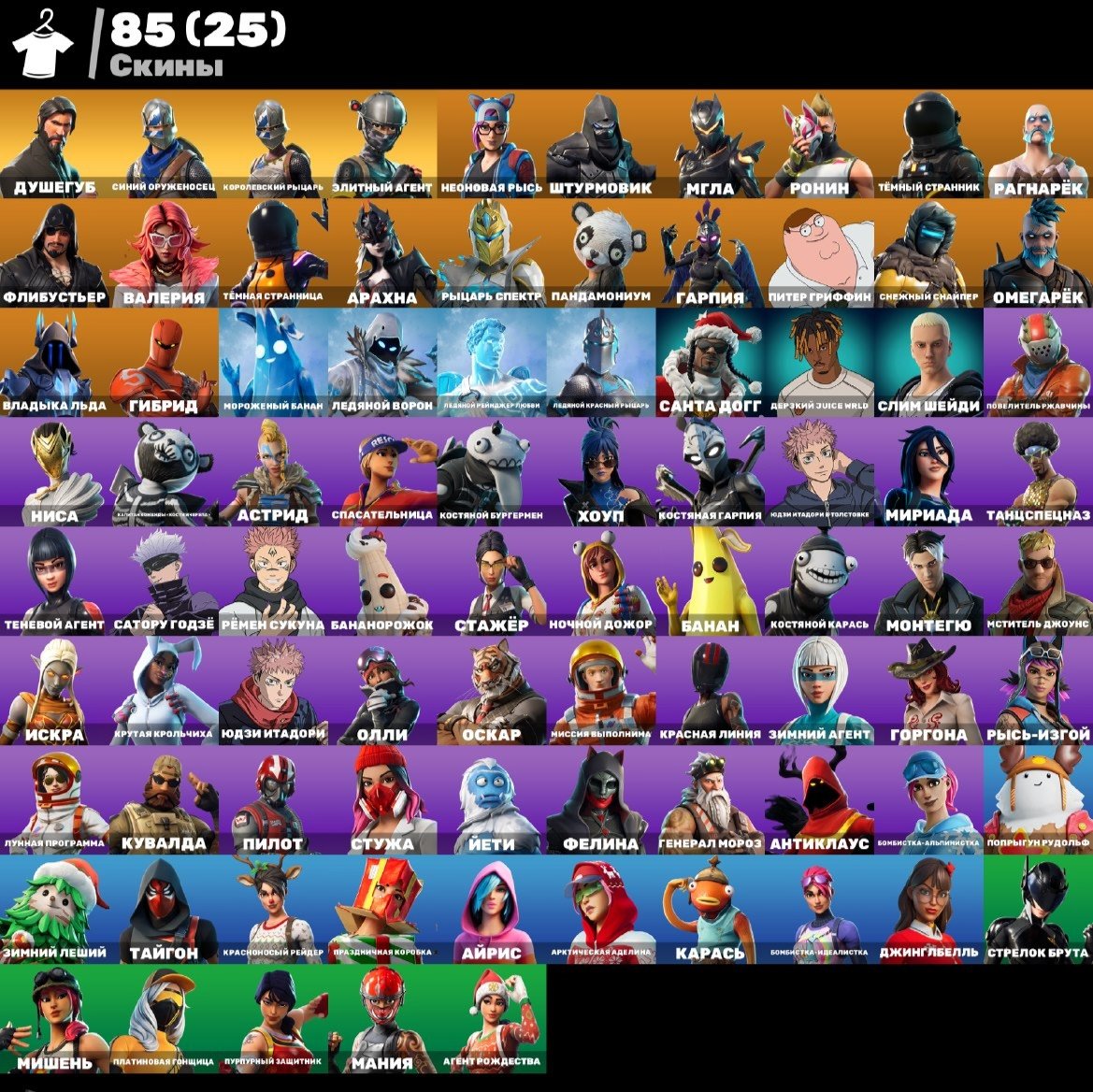 🎨 85 skins | 🌟 Fortnite account