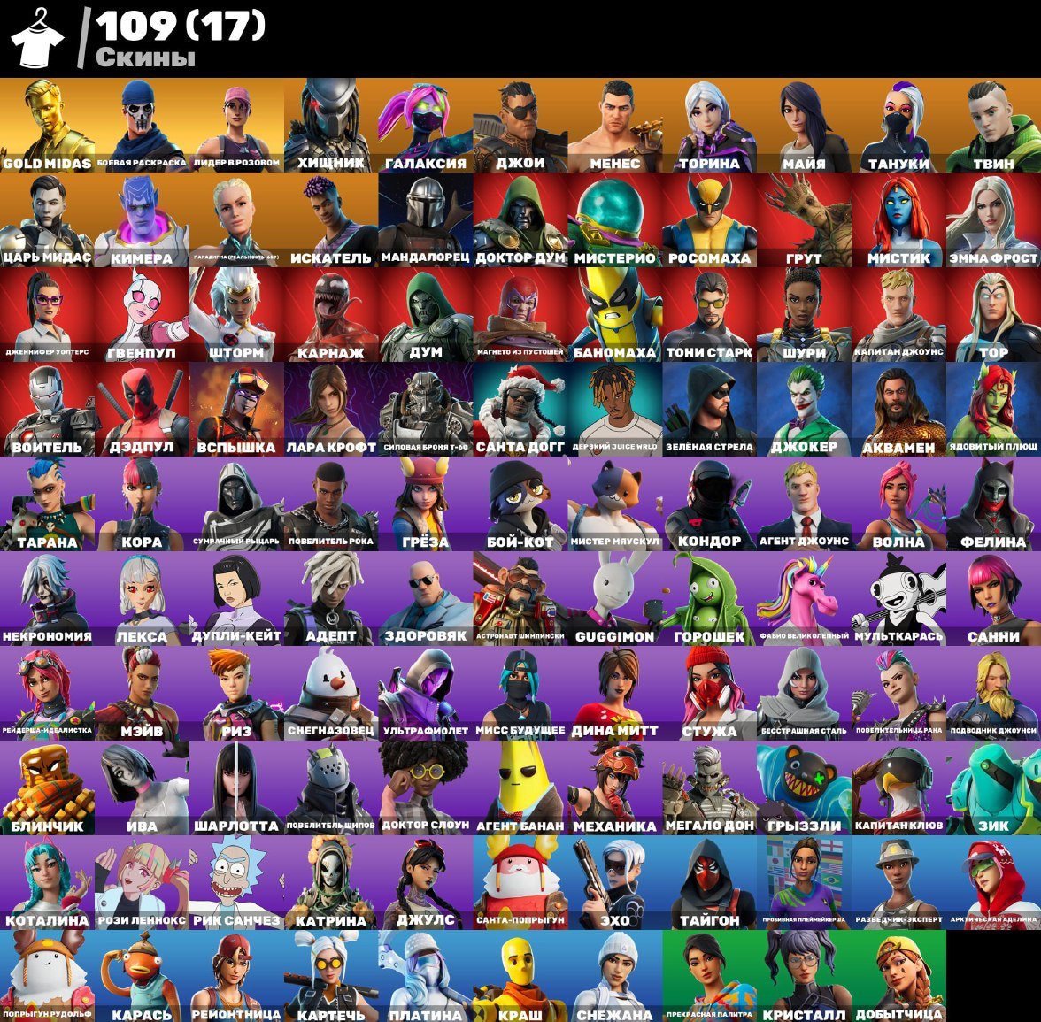 🎨 109 skins | 🌟 Fortnite account