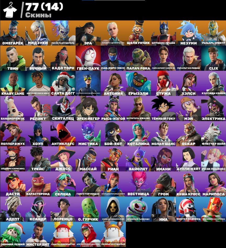 🎨 77 skins | 🌟 Fortnite account