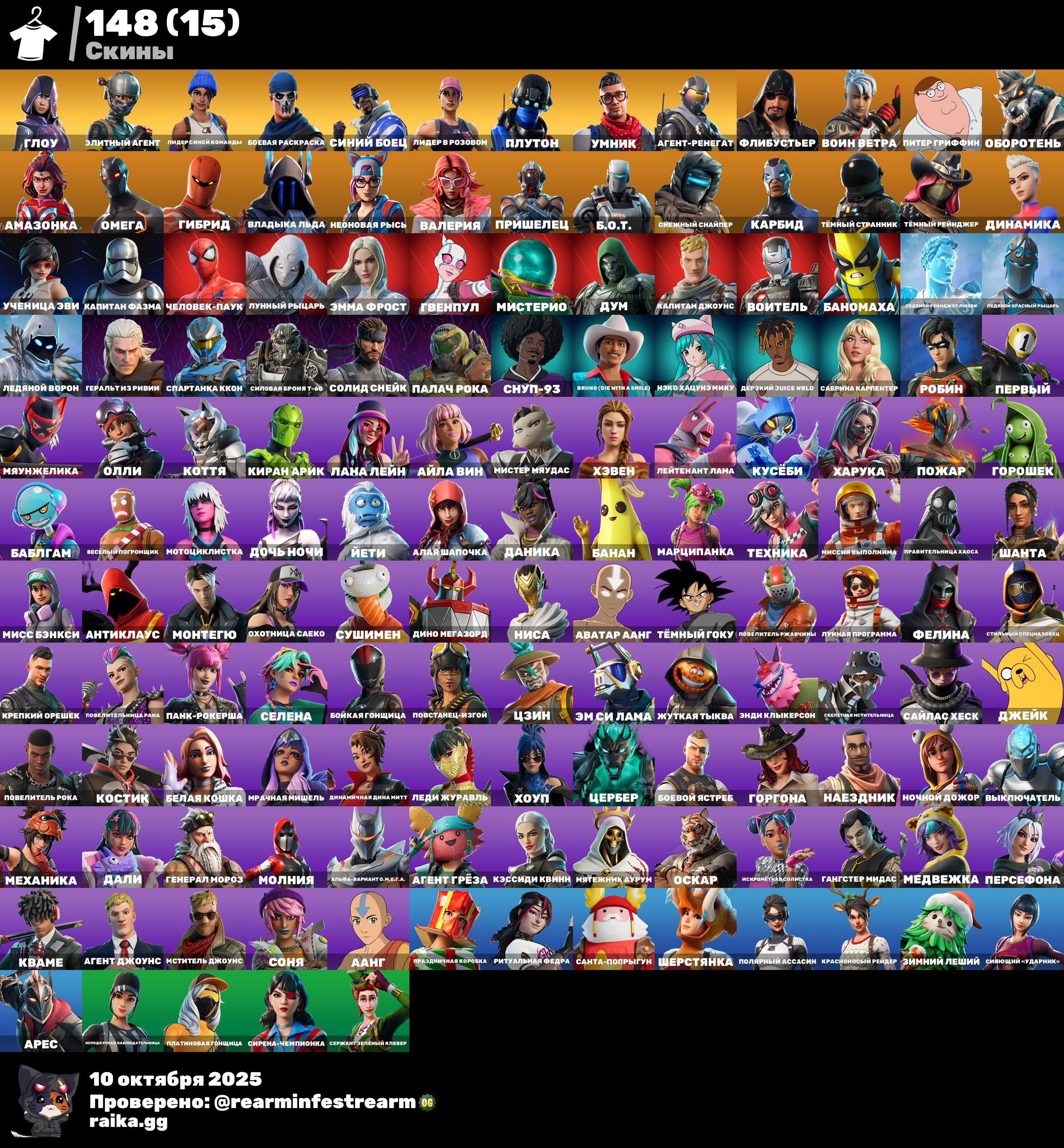 🎨 148 skins | 🌟 Fortnite account