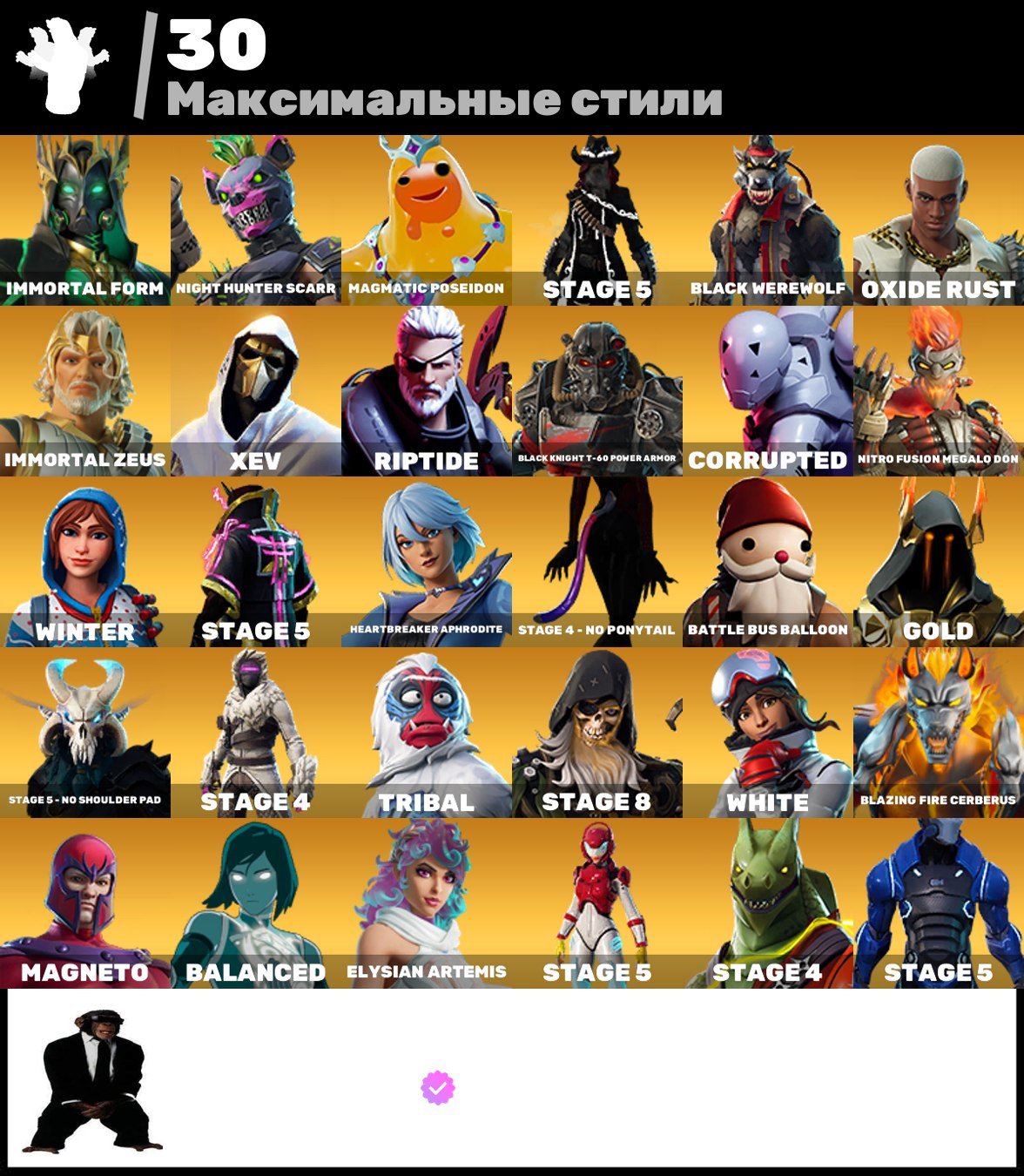 🎨 118 skins | 🌟 Fortnite account