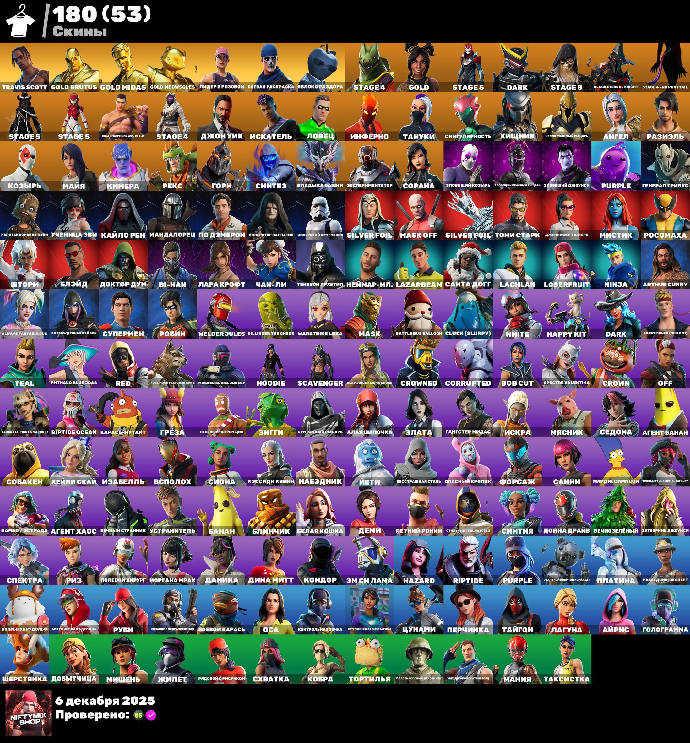 🎨 181 skins | 🌟 Fortnite account