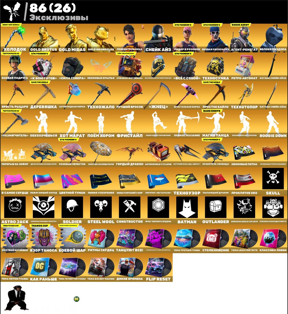 🎨 236 skins | 🌟 Fortnite account