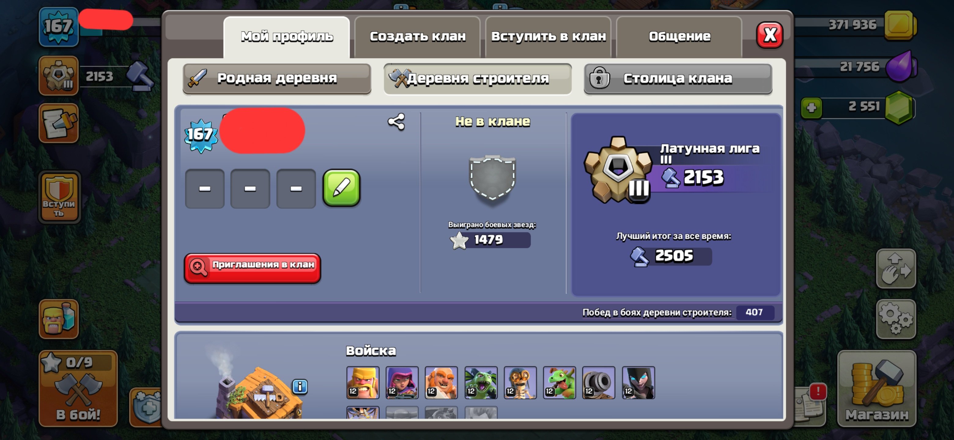 🏰 Clash of Clans акаунт | Ратуша 13 | Рівень 167