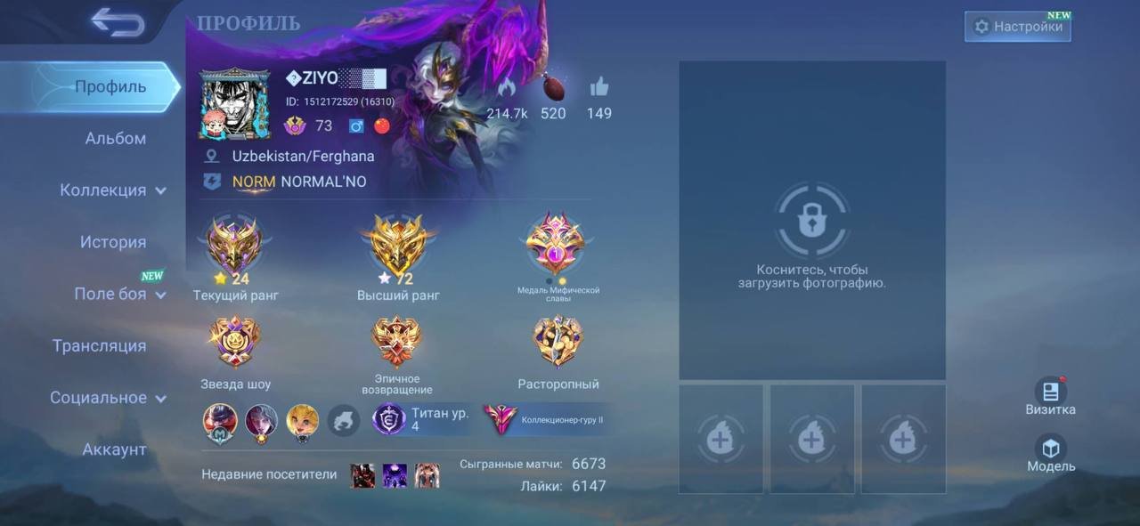 🎮 Mobile Legends account | Mythic | 125 heroes | 361 skins