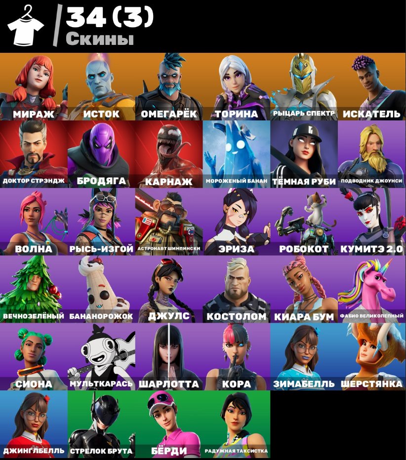 🎨 34 скіна | 🌟 Fortnite акаунт