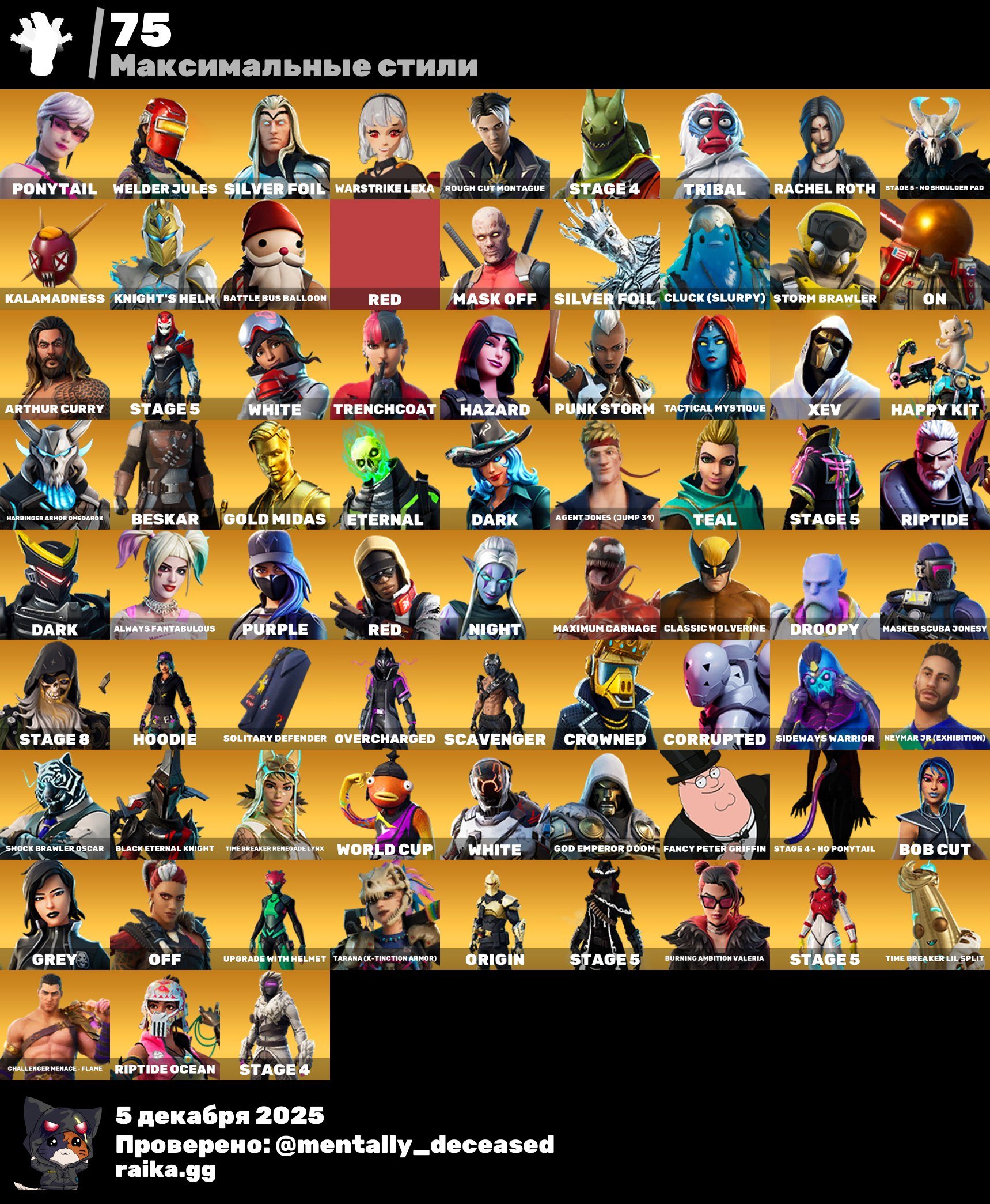 🎨 249 skins | 🌟 Fortnite account