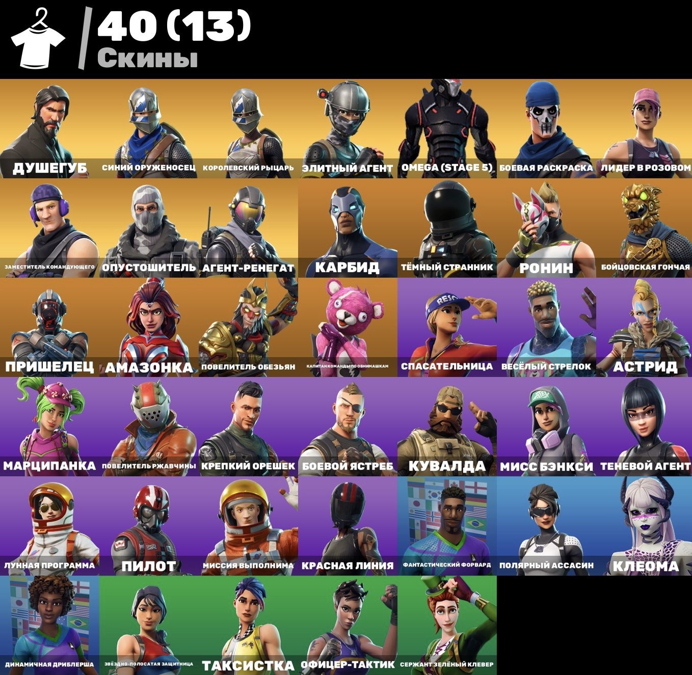 🎨 40 skins | 🌟 Fortnite account