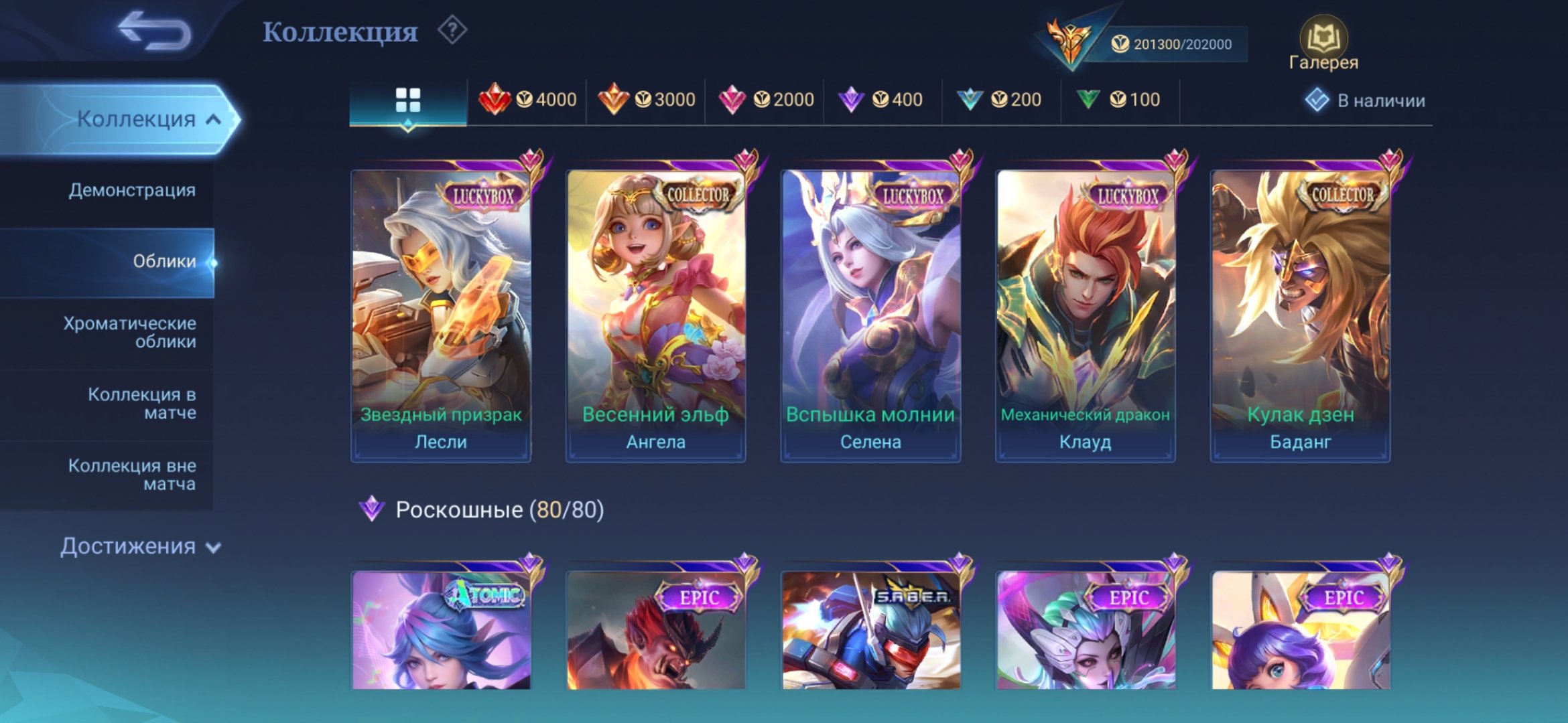 🎮 Mobile Legends акаунт | Міфічний | 129 героїв | 585 облич