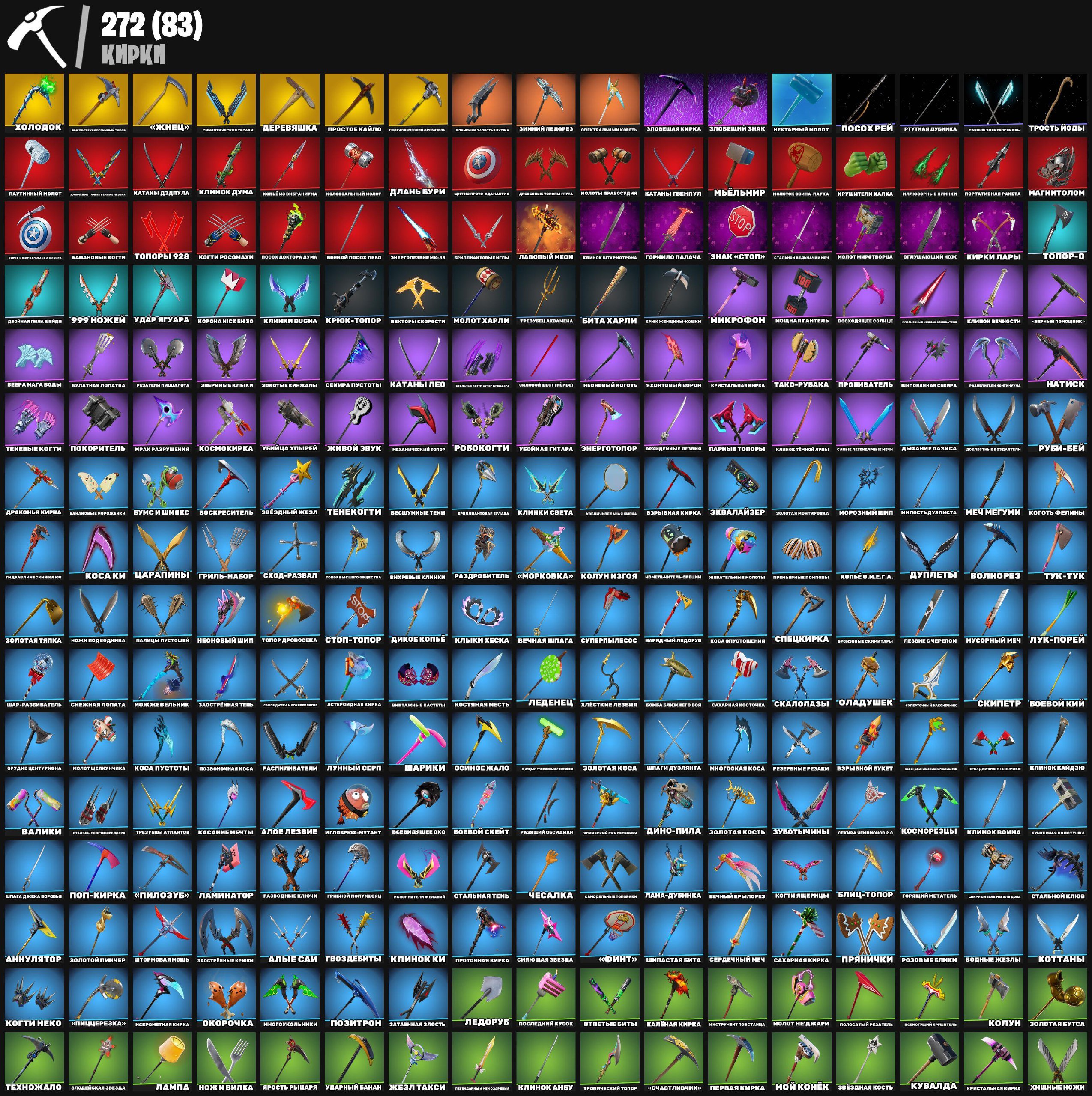 🎨 286 skins | 🌟 Fortnite account