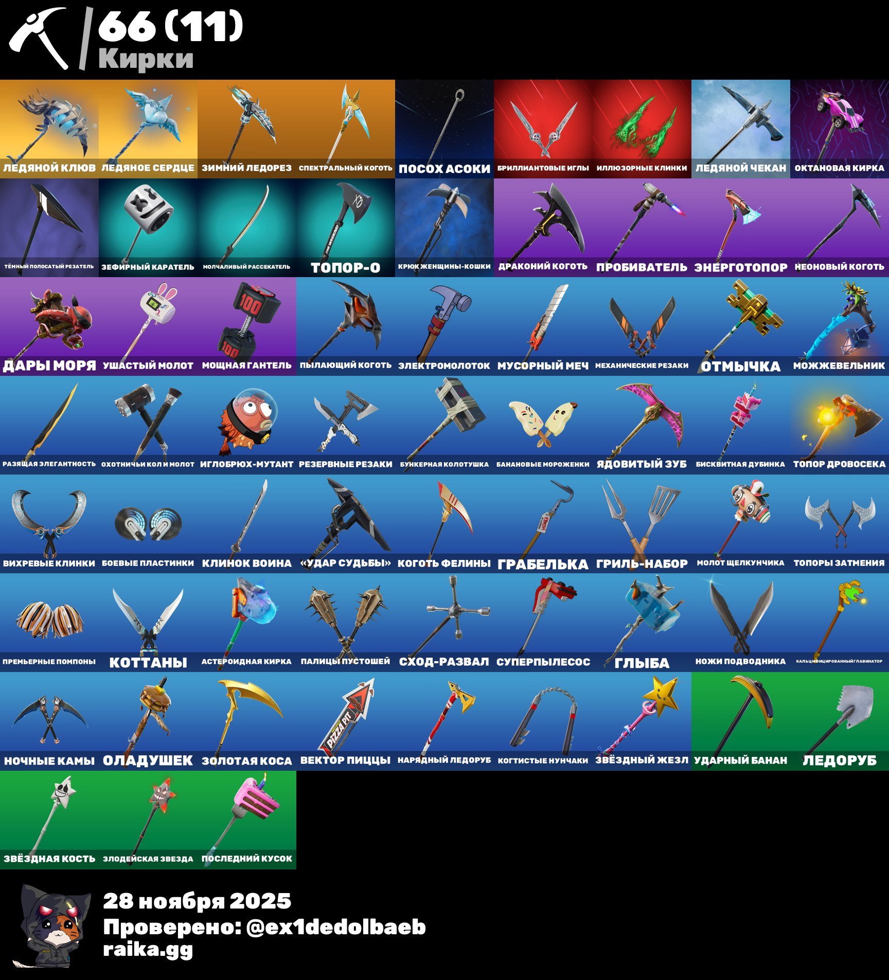 🎨 52 skins | 🌟 Fortnite account