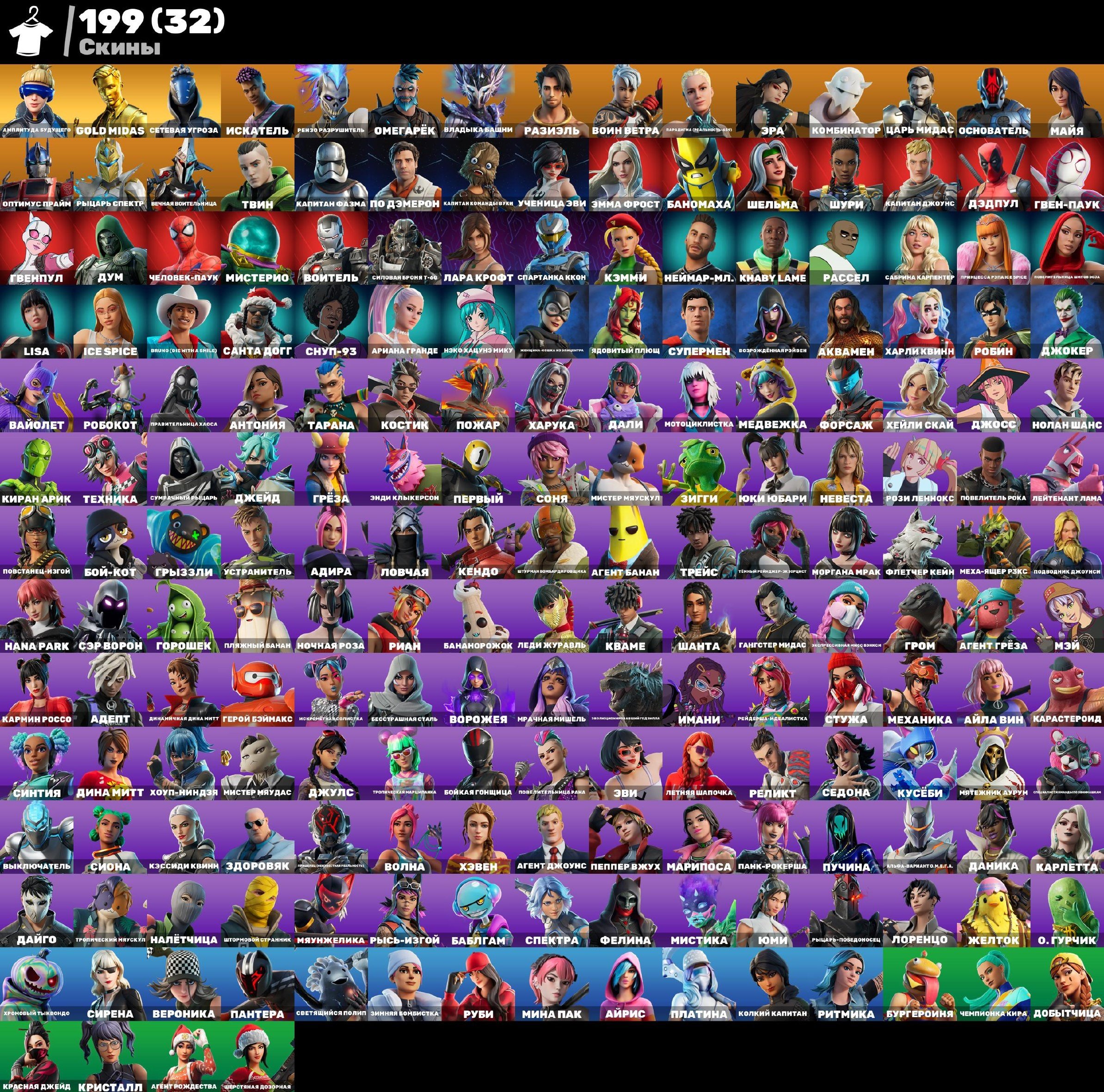 🎨 199 skins | 🌟 Fortnite account