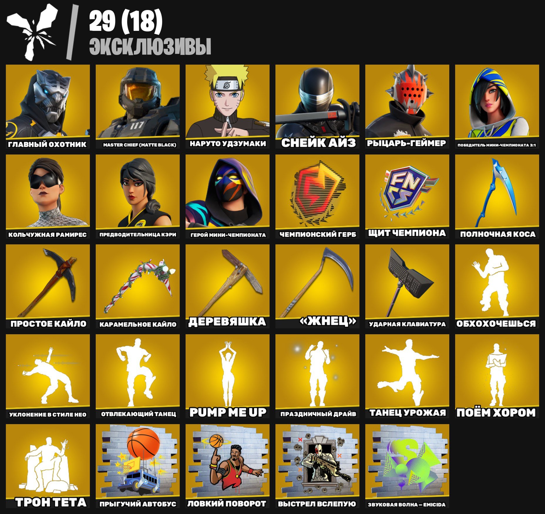 🎨 253 скінів | 🌟 Fortnite акаунт