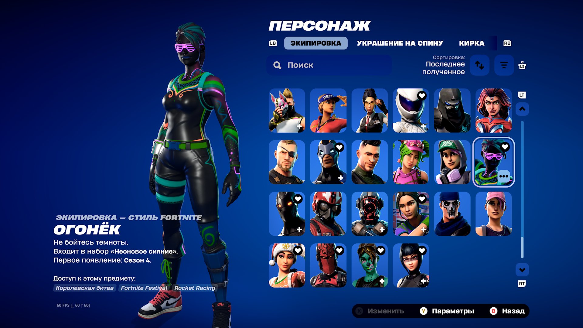 🎨 256 skins | 🌟 Fortnite account
