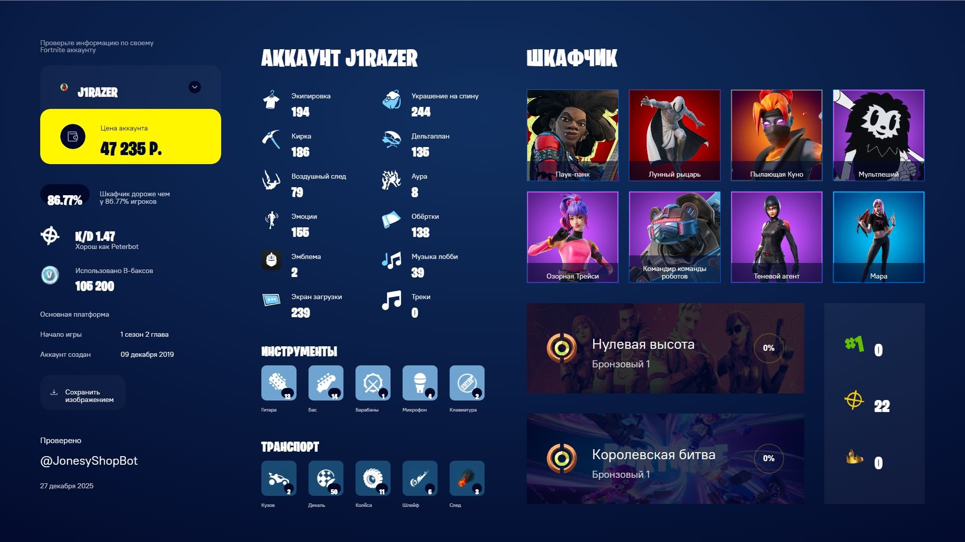 🎨 194 skins | 🌟 Fortnite account