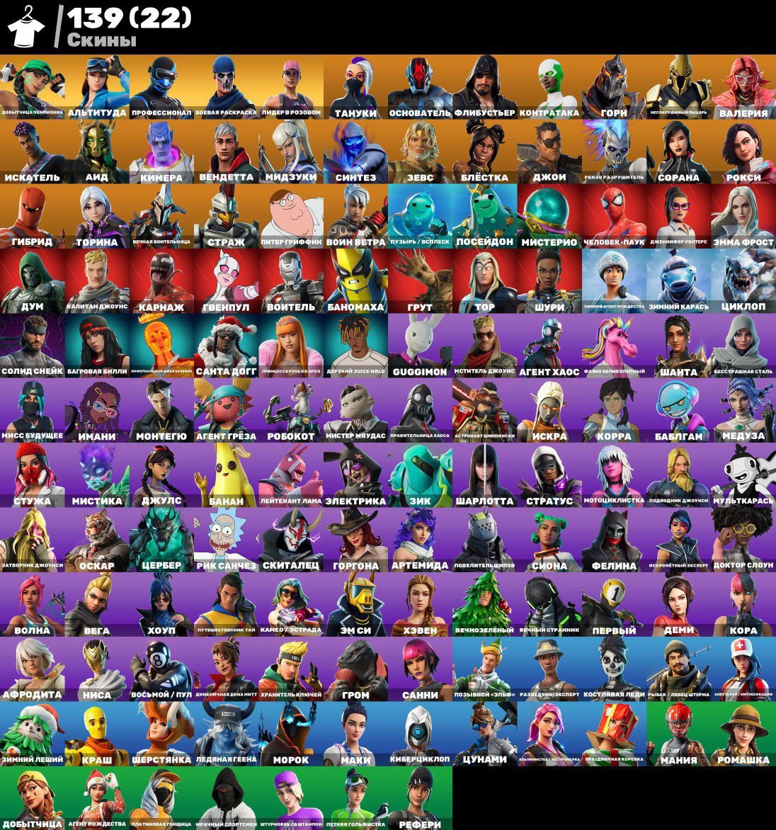 🎨 140 skins | 🌟 Fortnite account