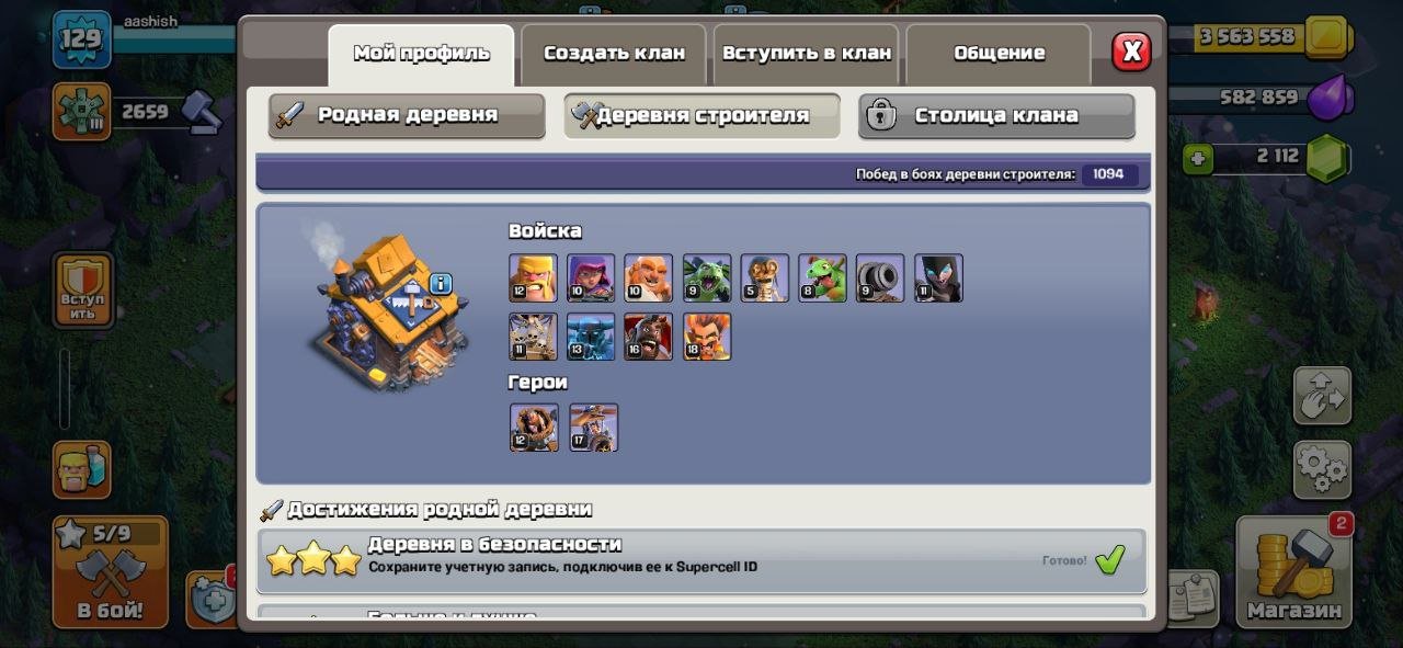 🏰 Clash of Clans акаунт | 11 ратуша | 130 рівень