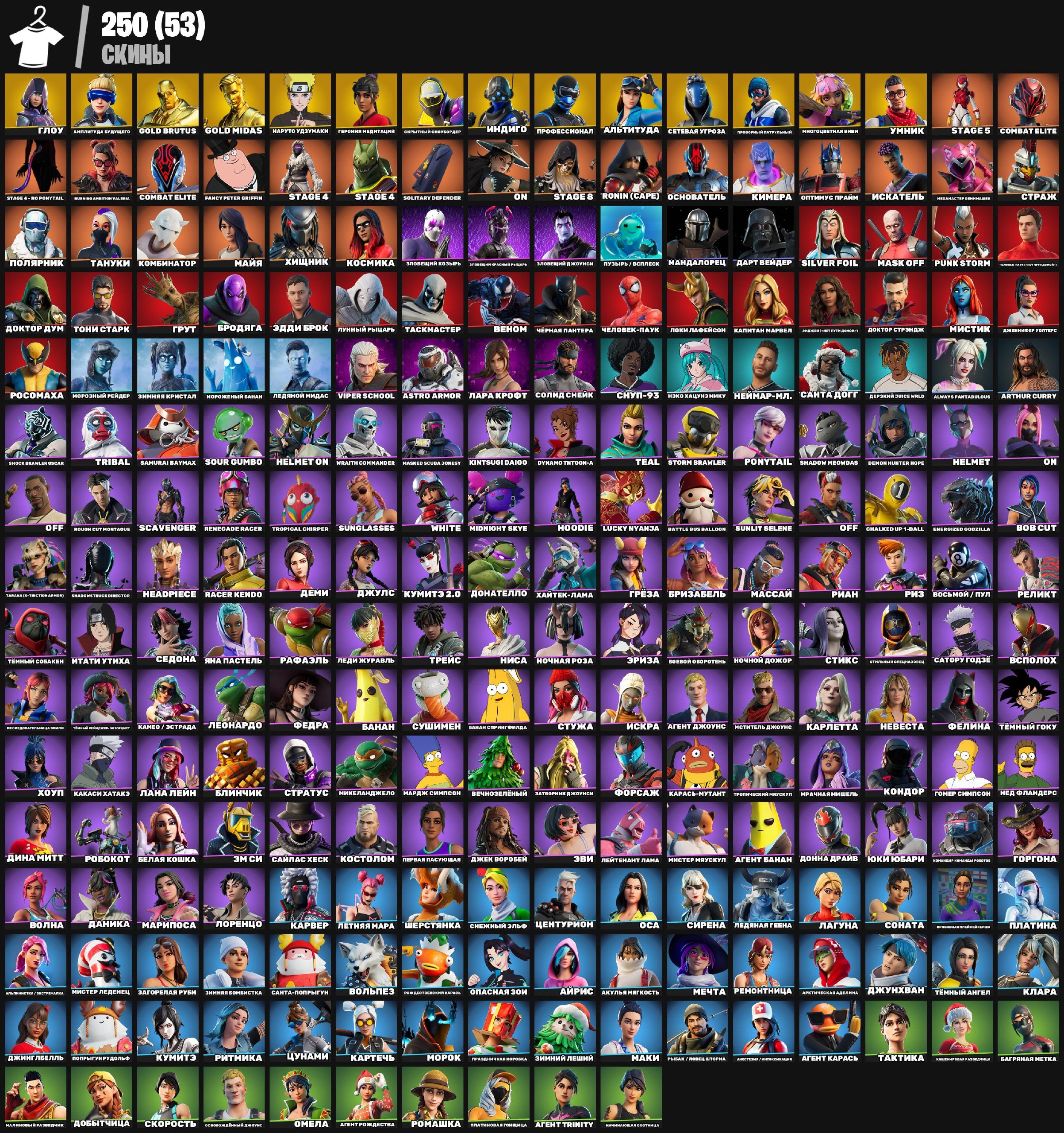 🎨 250 skins | 🌟 Fortnite account