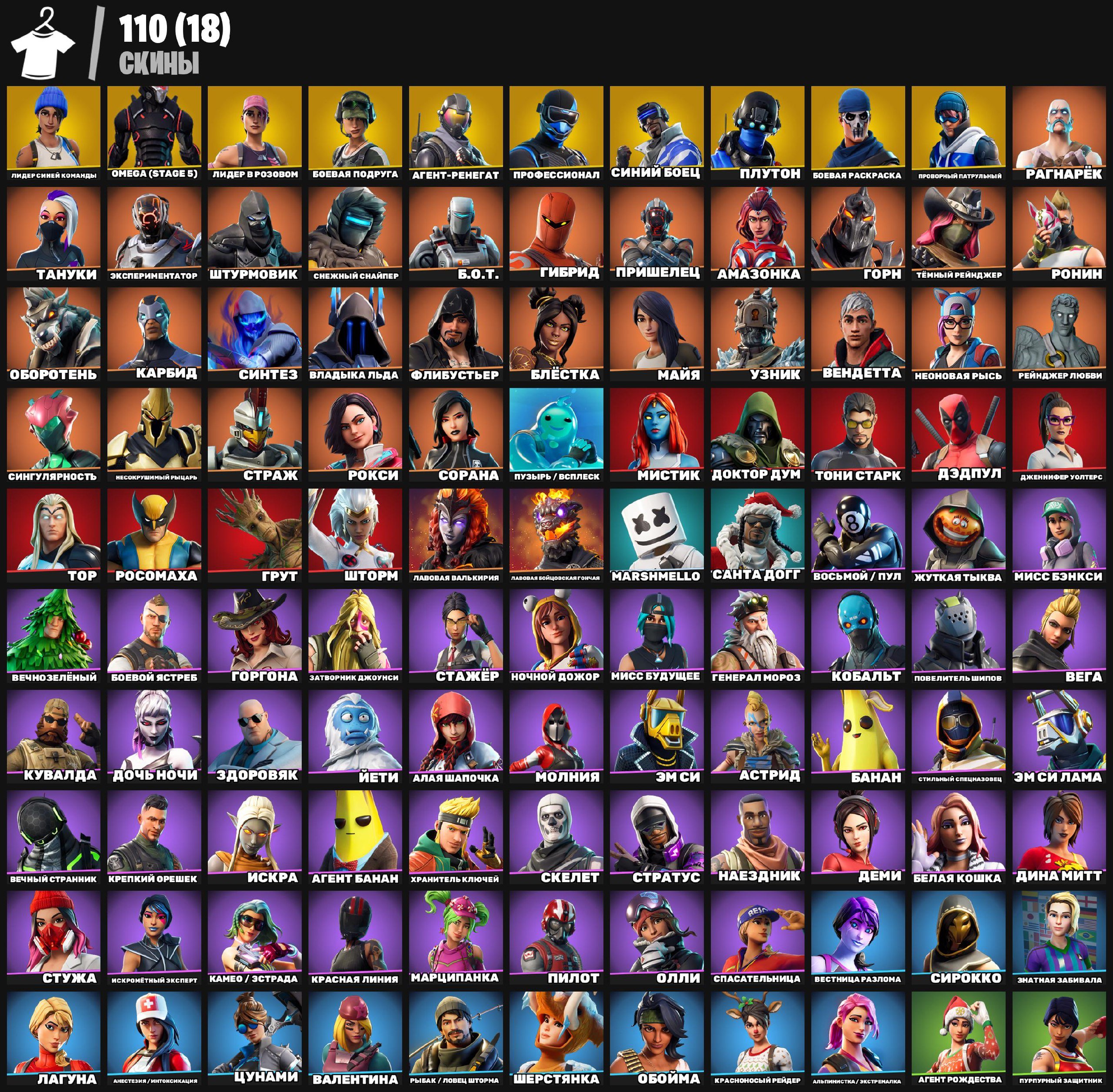 🎨 110 skins | 🌟 Fortnite account