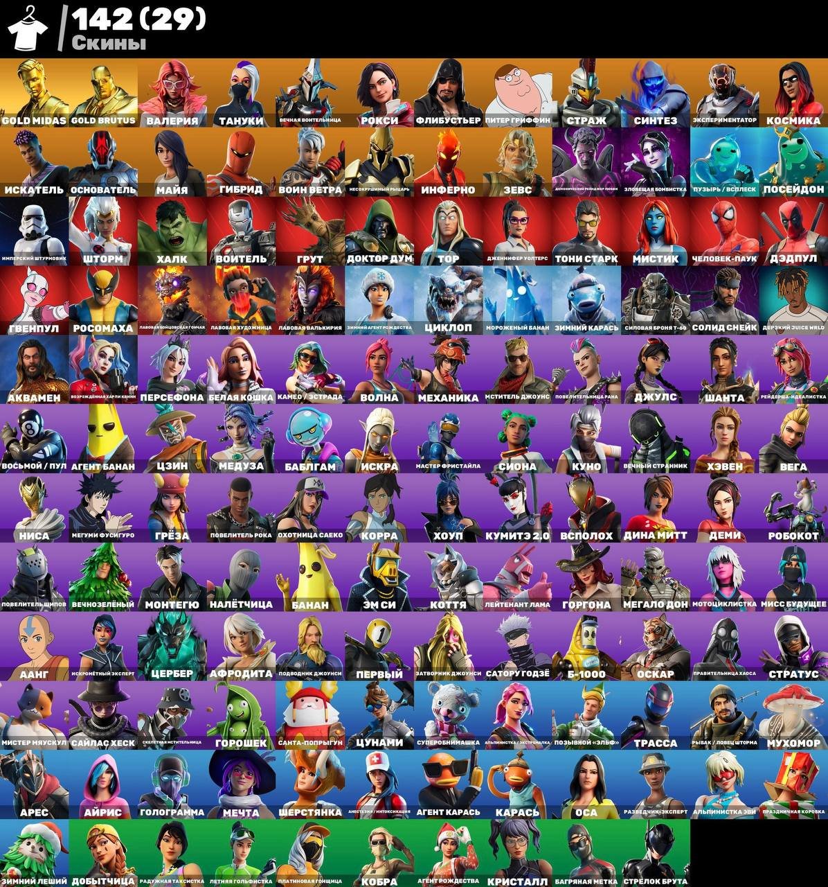 🎨 142 skins | 🌟 Fortnite account