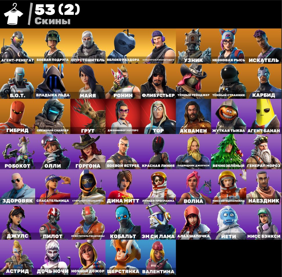 🎨 53 скина | 🌟 Fortnite аккаунт