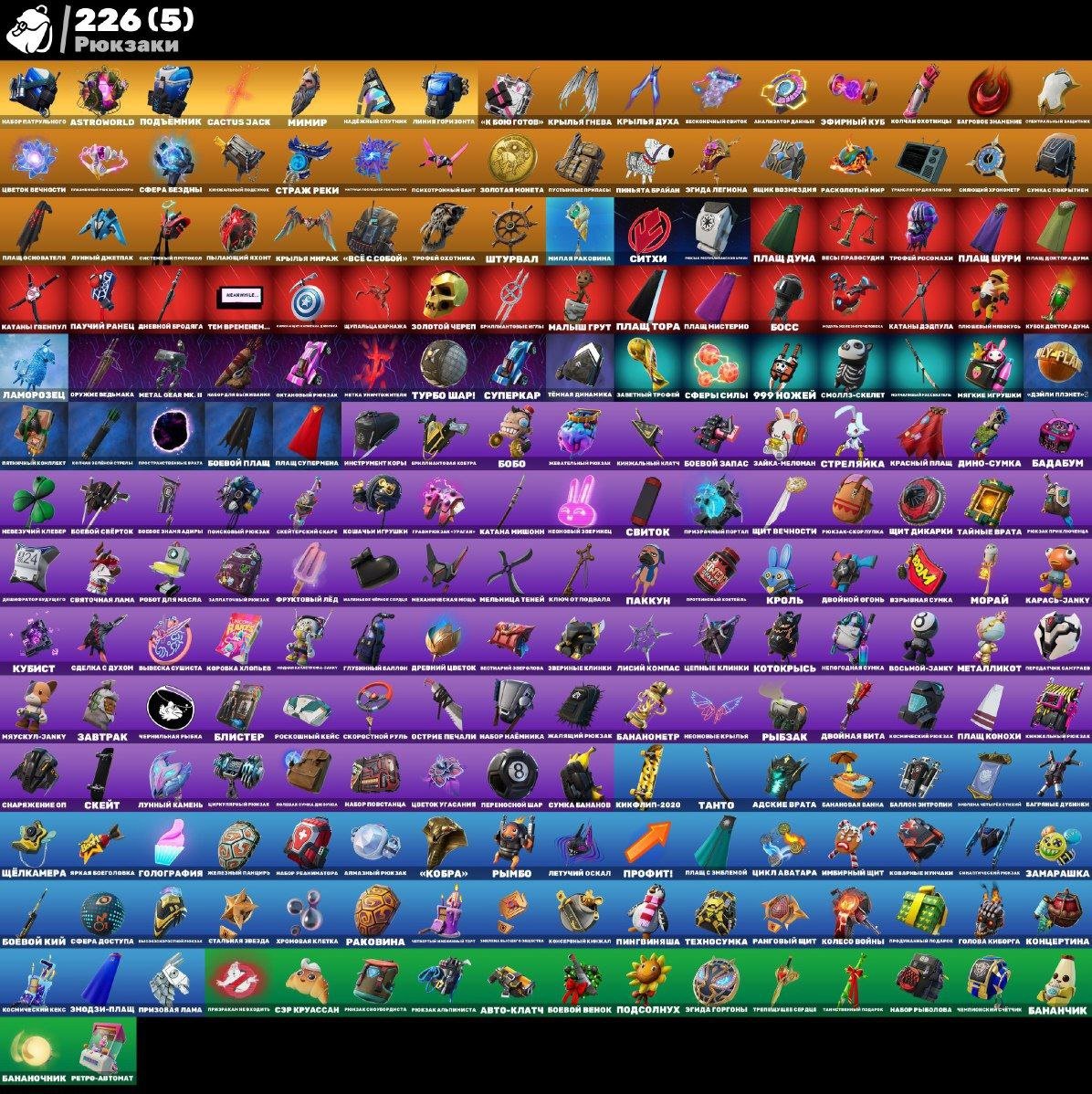 🎨 201 skins | 🌟 Fortnite account