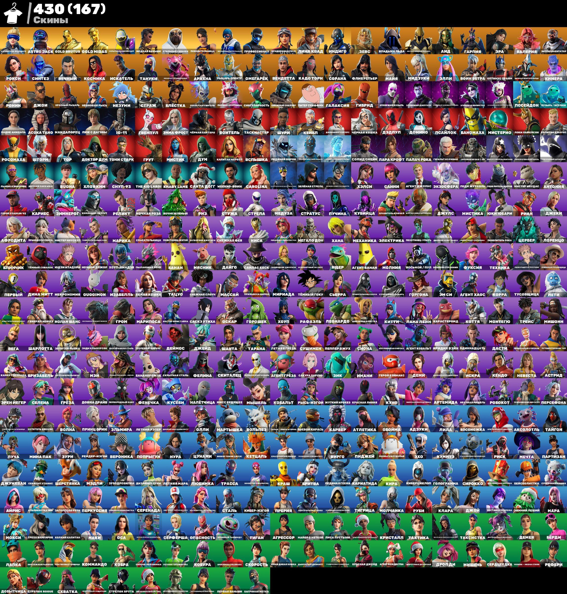 🎨 433 skins | 🌟 Fortnite account