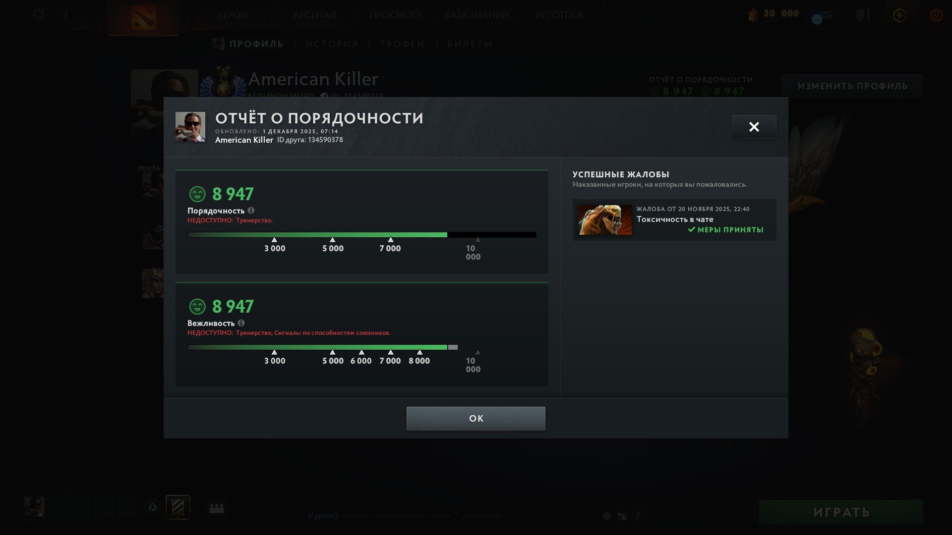 🏅 MMR 4756 | 🕒 3334 годин | 🛡 8947