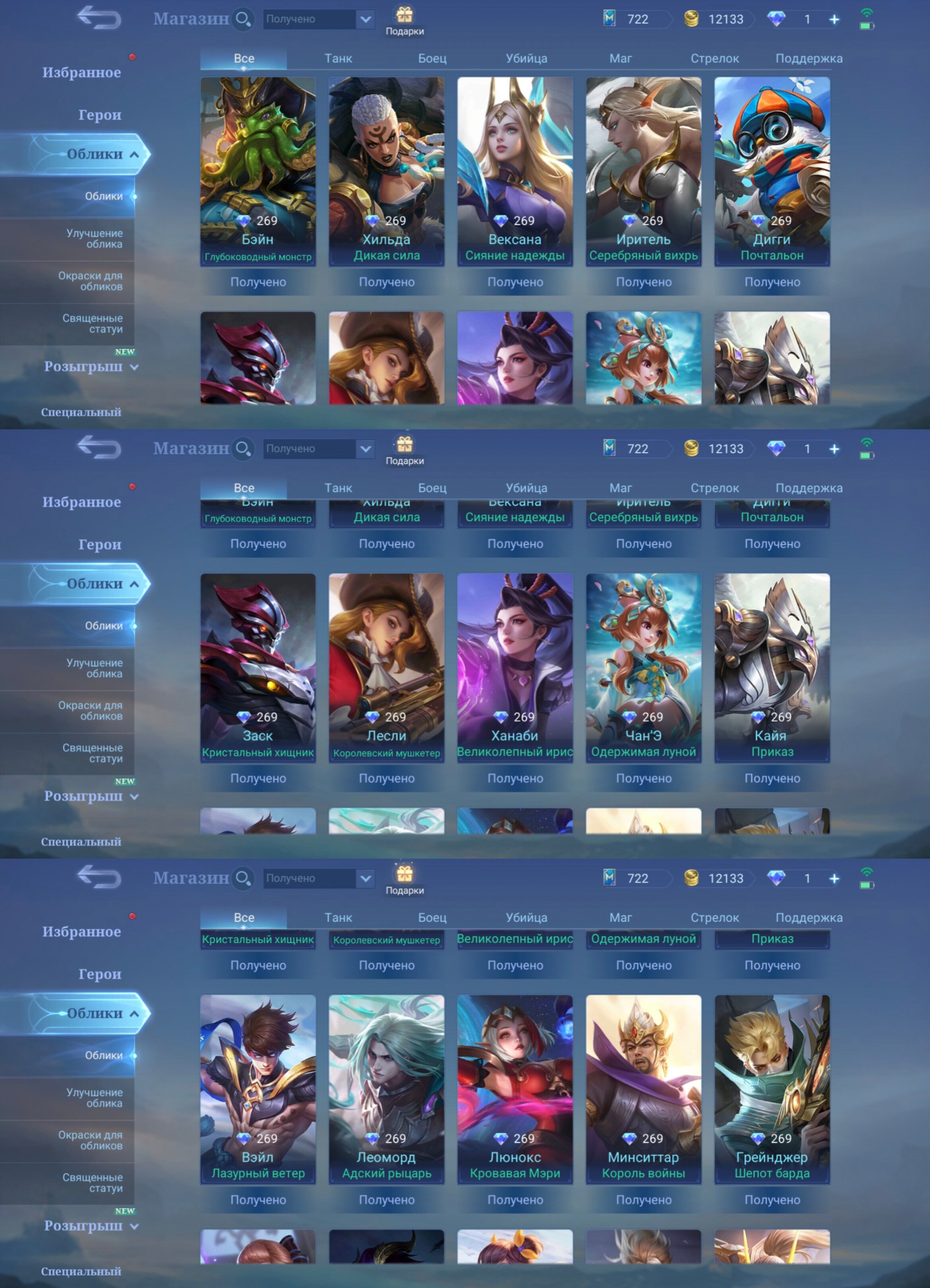 🎮 Mobile Legends аккаунт | Мастер | 54 героев | 67 обликов