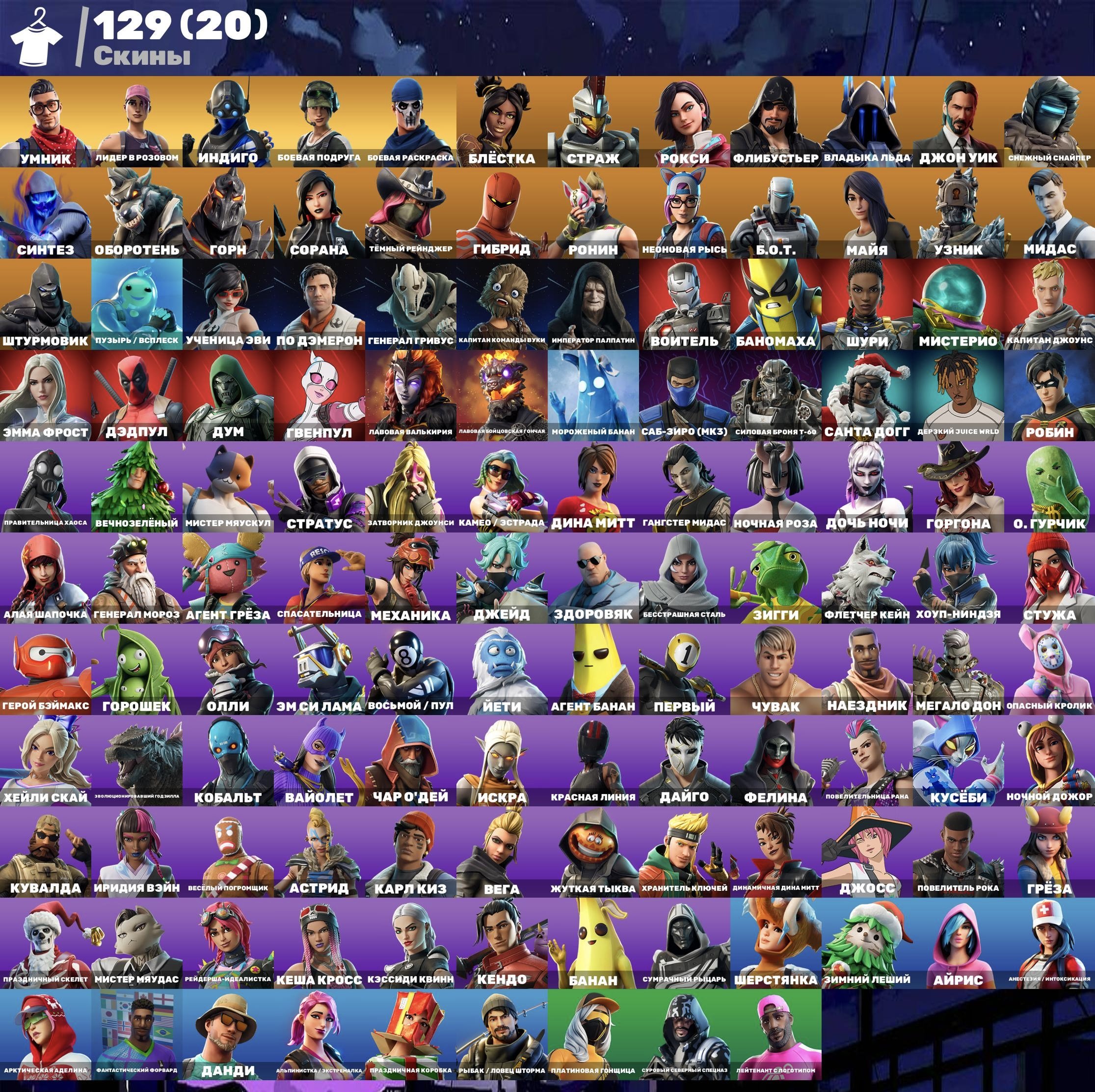🎨 129 скінів | 🌟 Fortnite акаунт