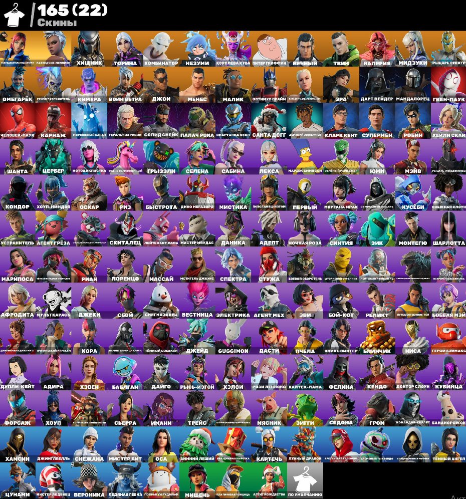 🎨 165 скінів | 🌟 Fortnite акаунт