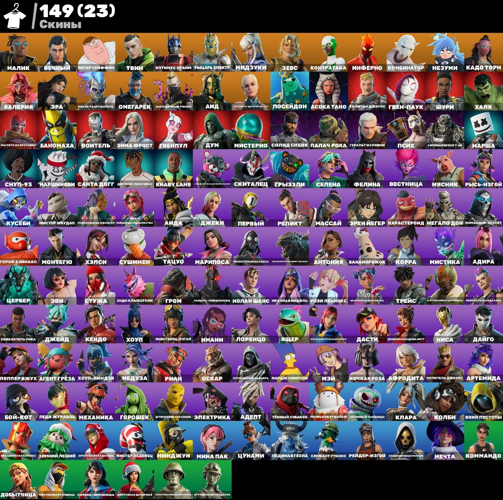 🎨 149 skins | 🌟 Fortnite account