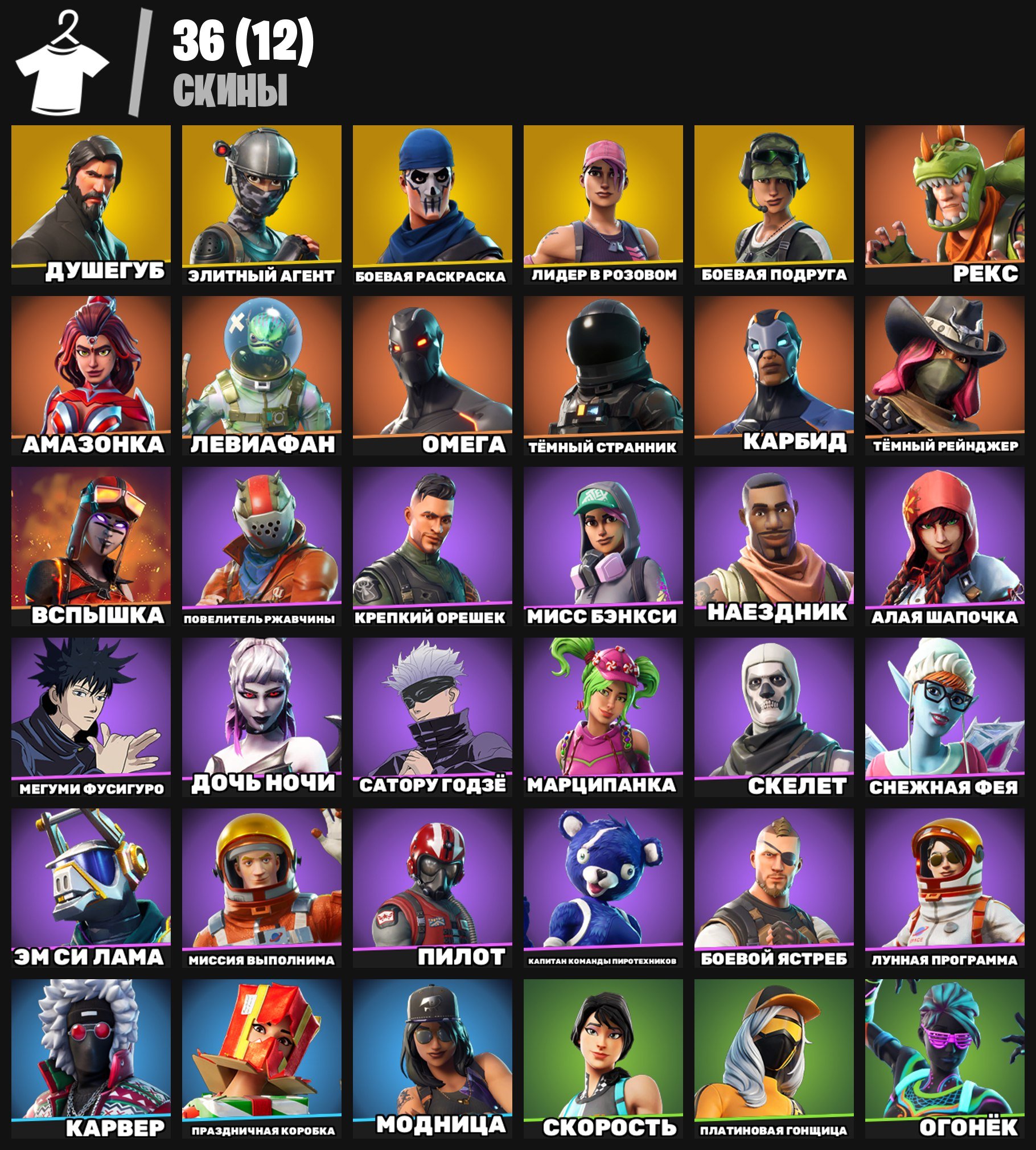 🎨 36 скінів | 🌟 Fortnite акаунт