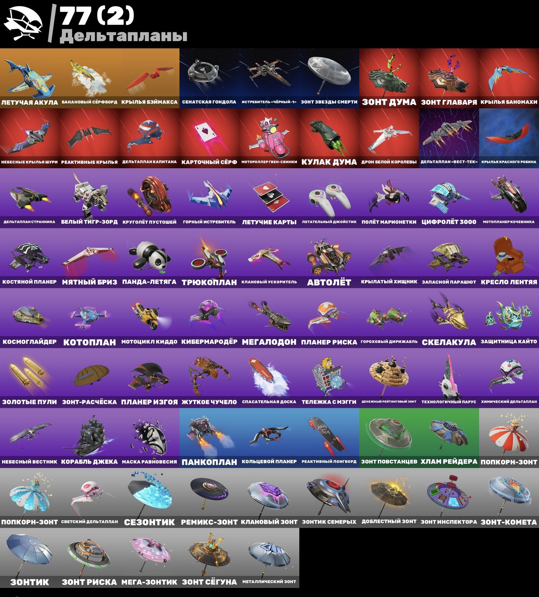 🎨 101 skins | 🌟 Fortnite account