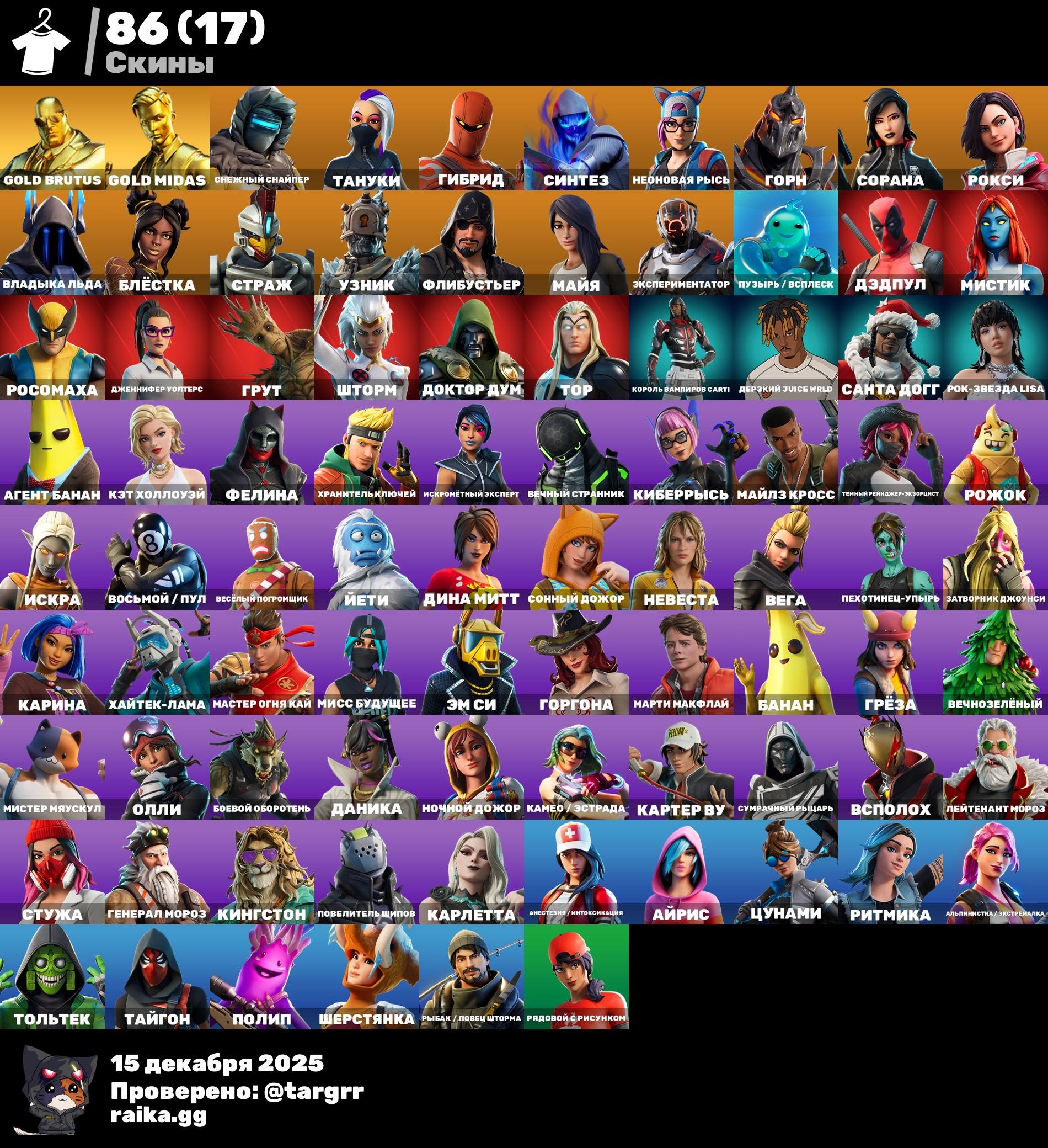 🎨 86 skins | 🌟 Fortnite account
