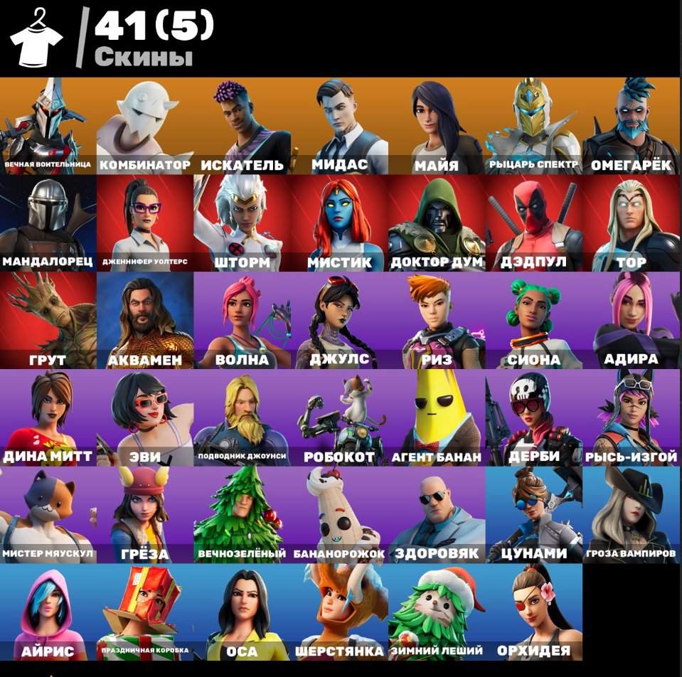 🎨 41 скінів | 🌟 Fortnite акаунт