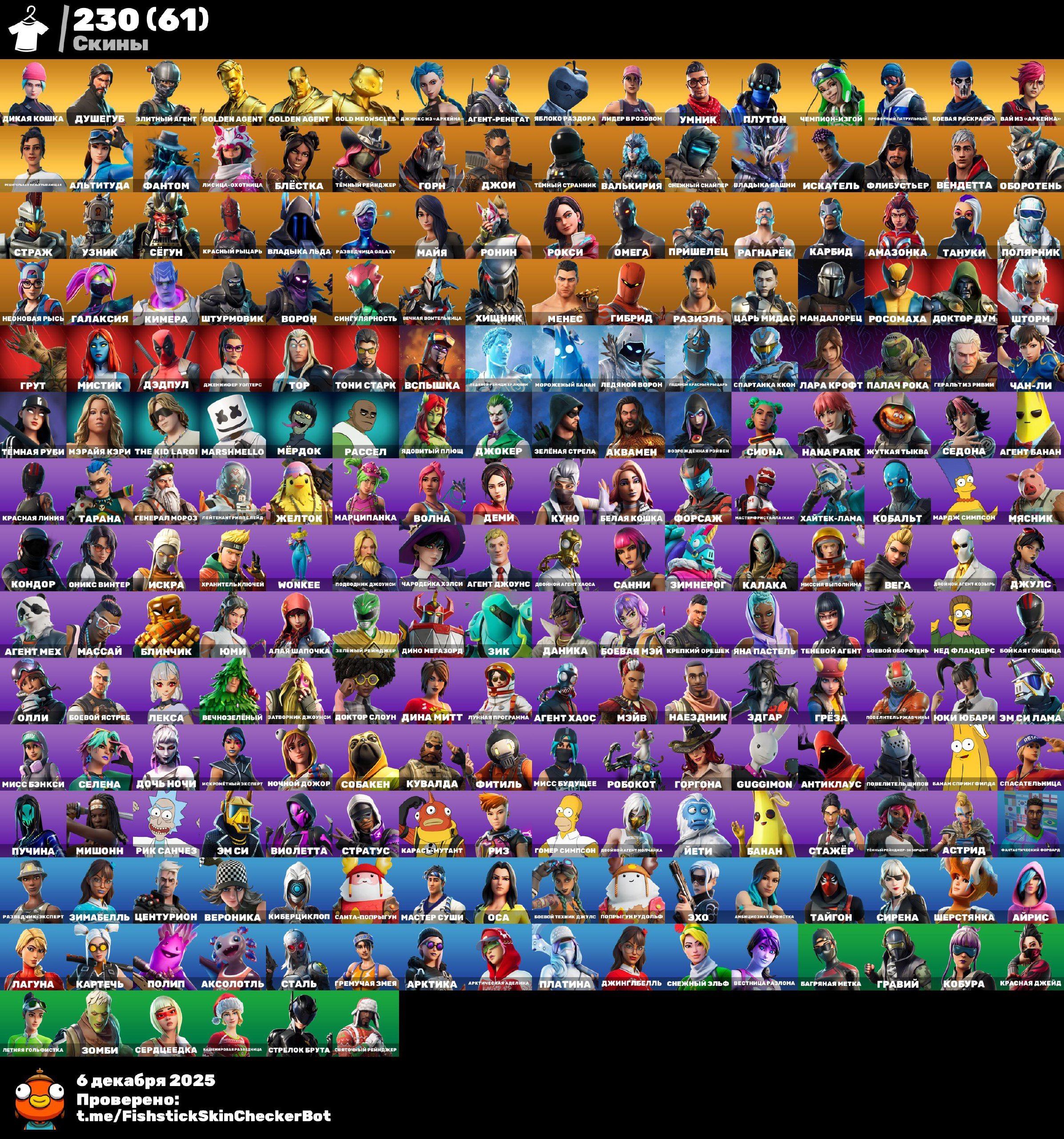 🎨 230 скінів | 🌟 Fortnite акаунт