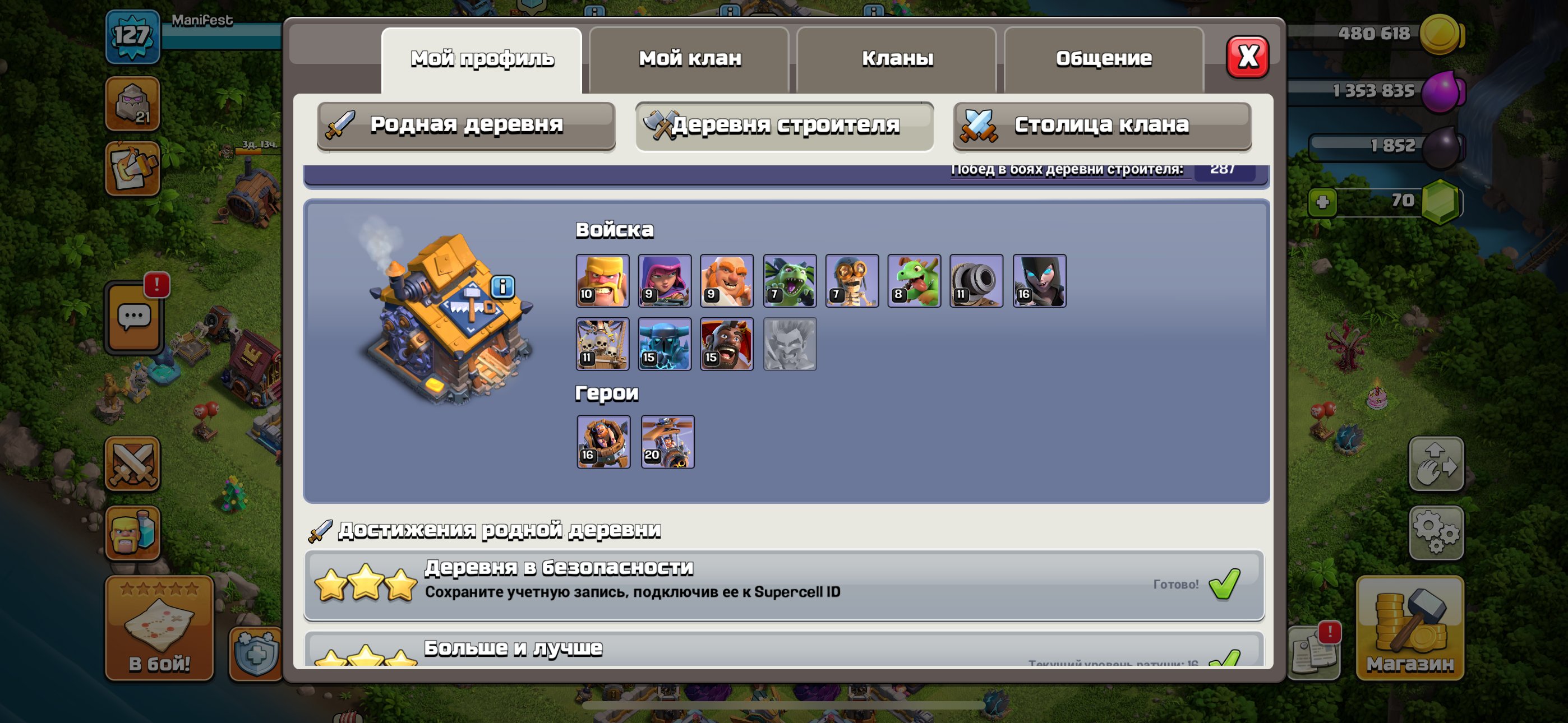 🏰 Clash of Clans акаунт | Ратуша 16 | Рівень 70%