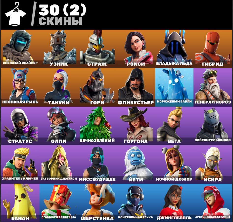 🎨 30 skins | 🌟 Fortnite account